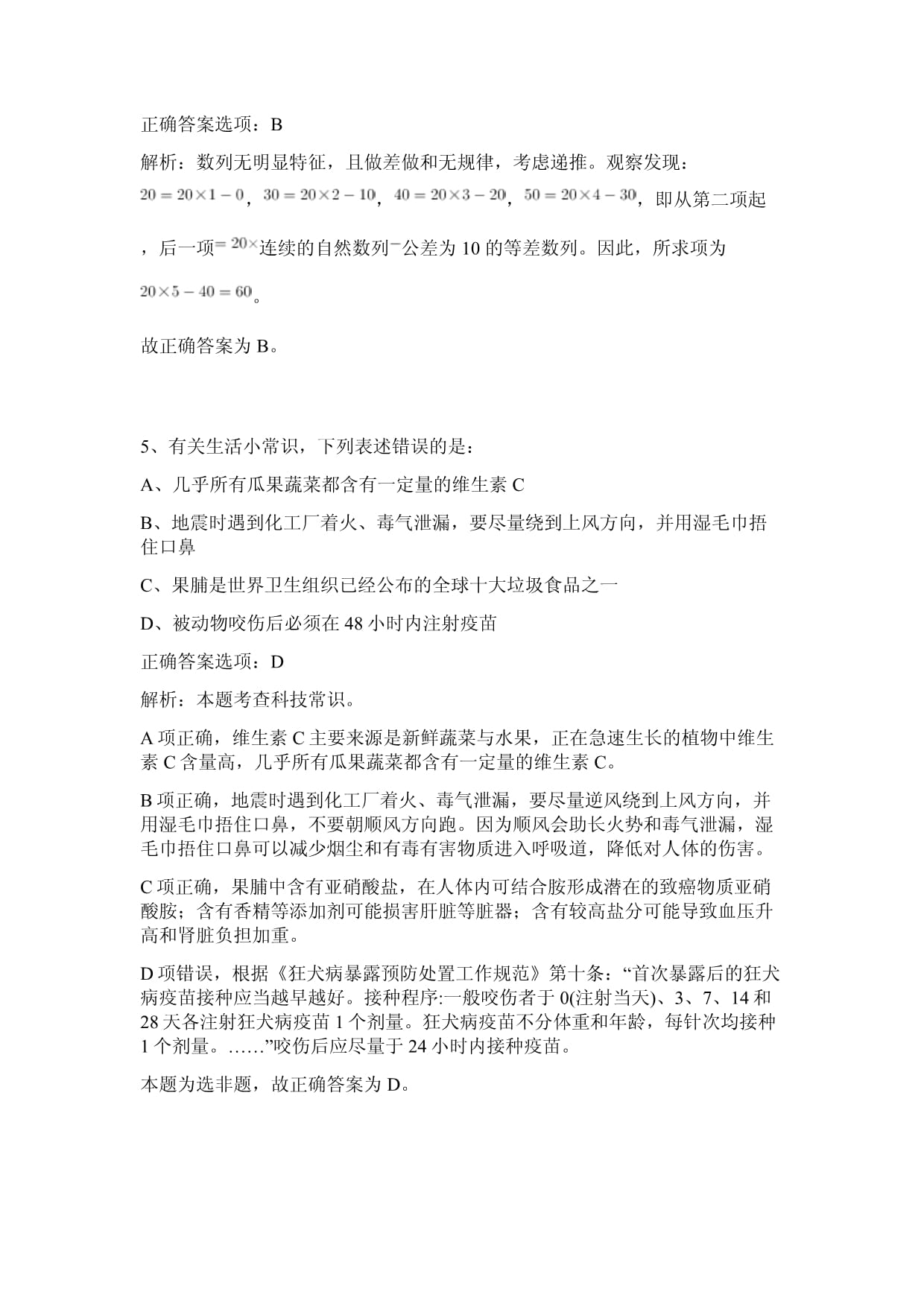 山东省济南市商河县事业单位公开招聘笔试《行政职业能力测验》模拟试卷（答案详解kok电子竞技）_第3页