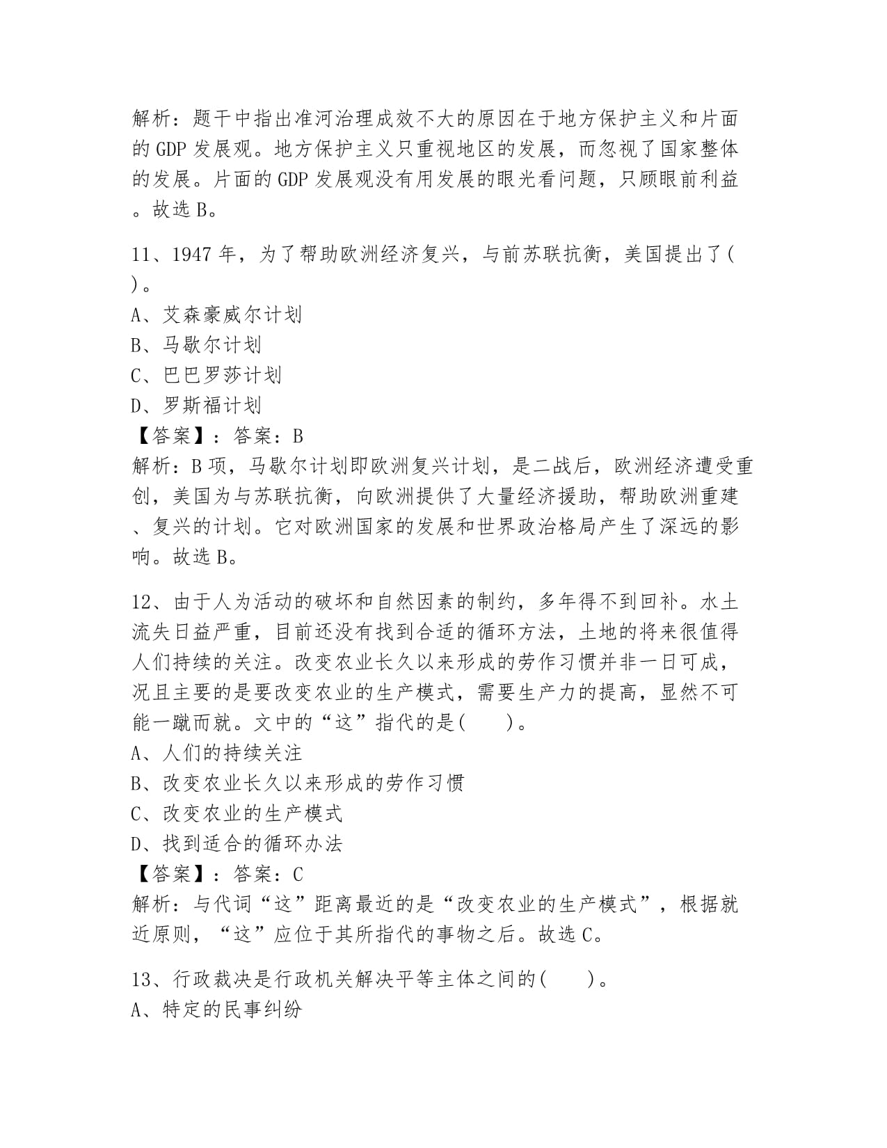 湖南省公务员考试常识判断专项练习题有完整答案_第5页