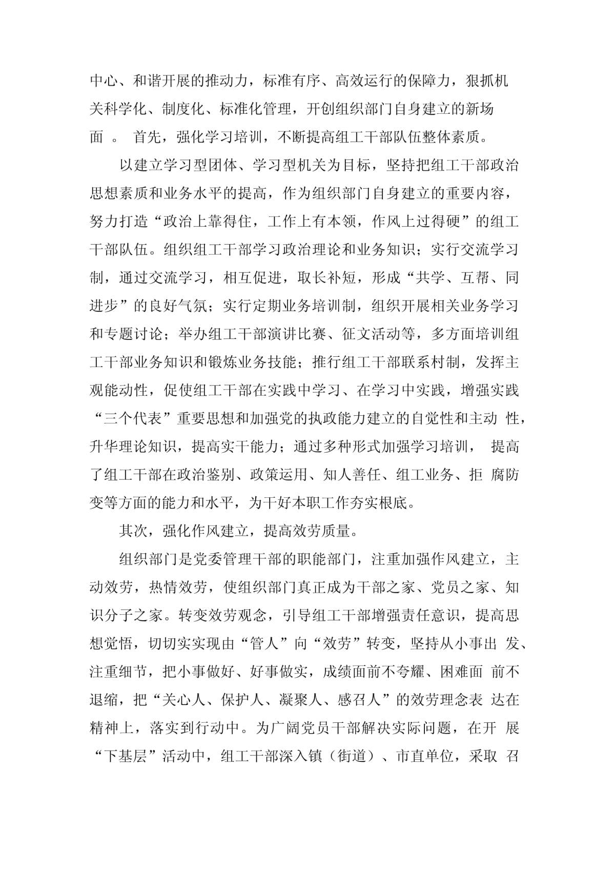 组织部门自身建设总结_第5页