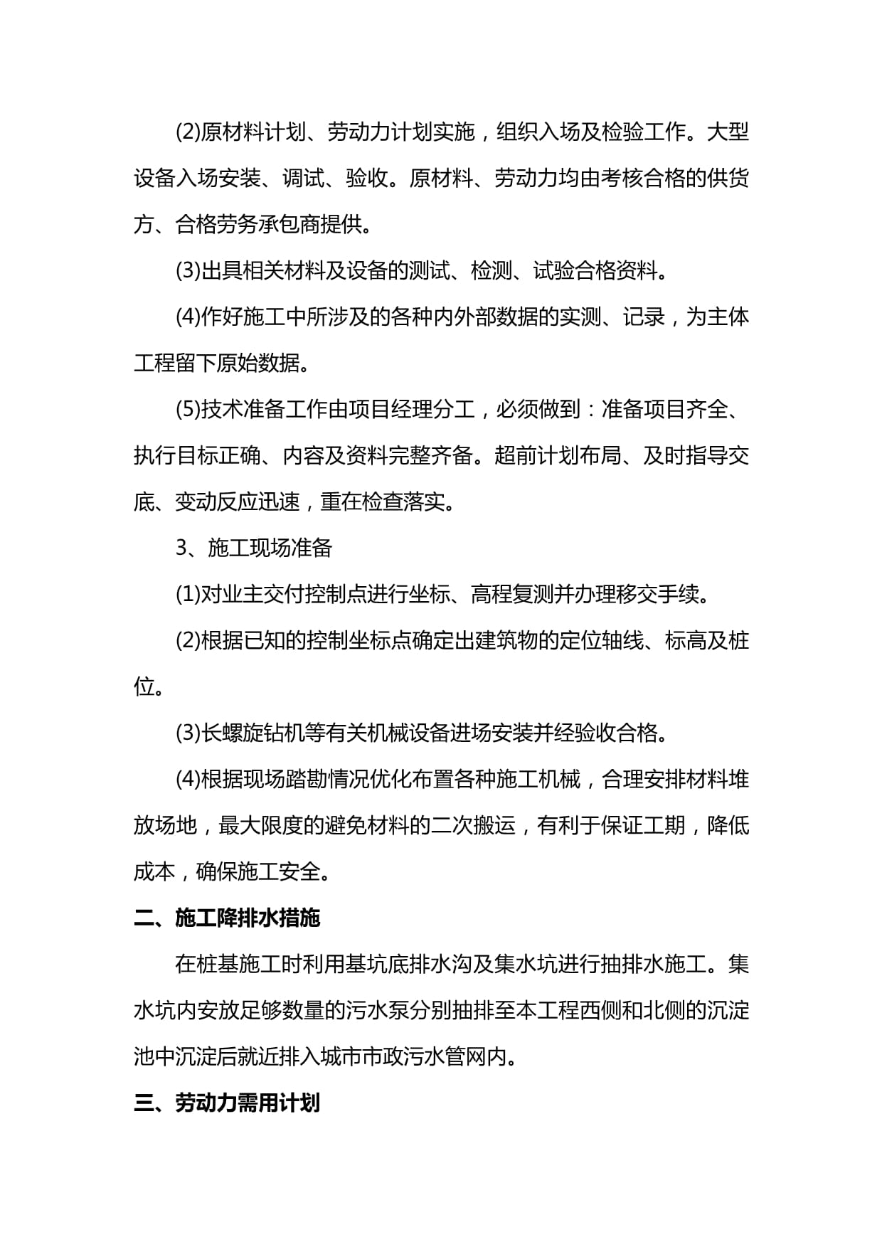 钻孔灌注桩施工准备及部署_第2页