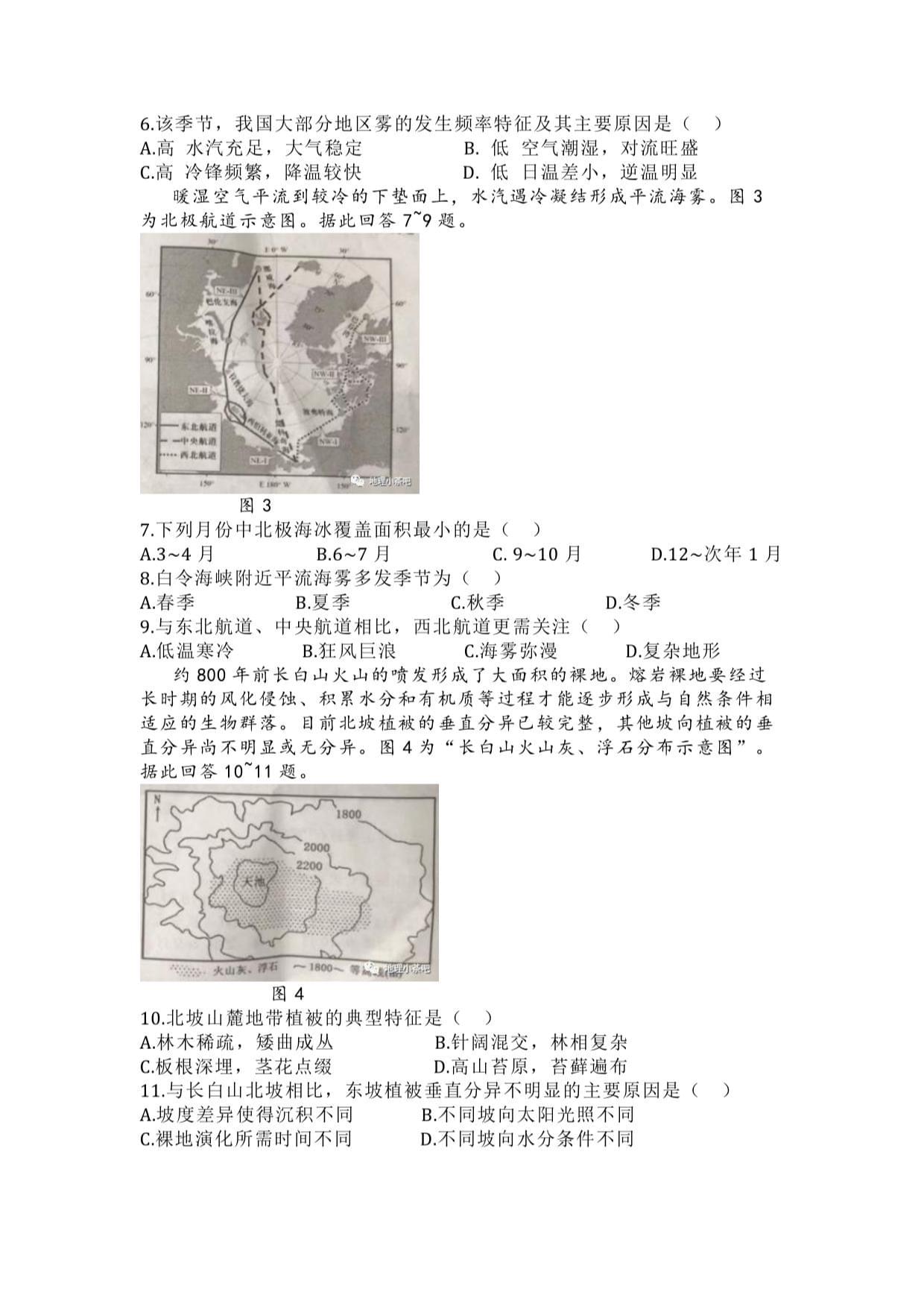 江苏省常州市2023-2024学年高三kok电子竞技上册期中地理试题_第2页