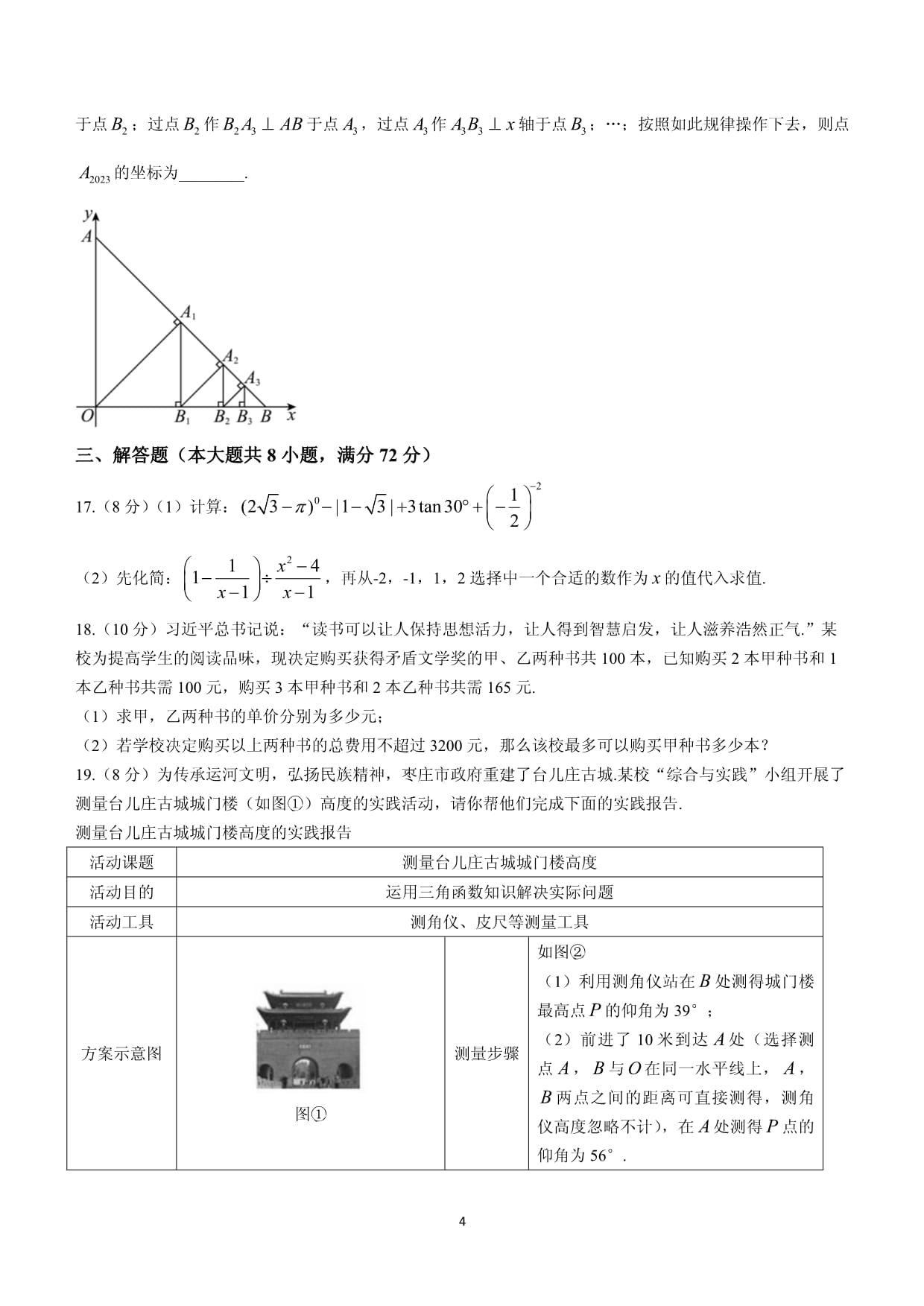 山东省泰安市宁阳县第三中学（五四制）2023-2024学年九kok电子竞技下学期第一次月月考数学试题(无答案)_第4页