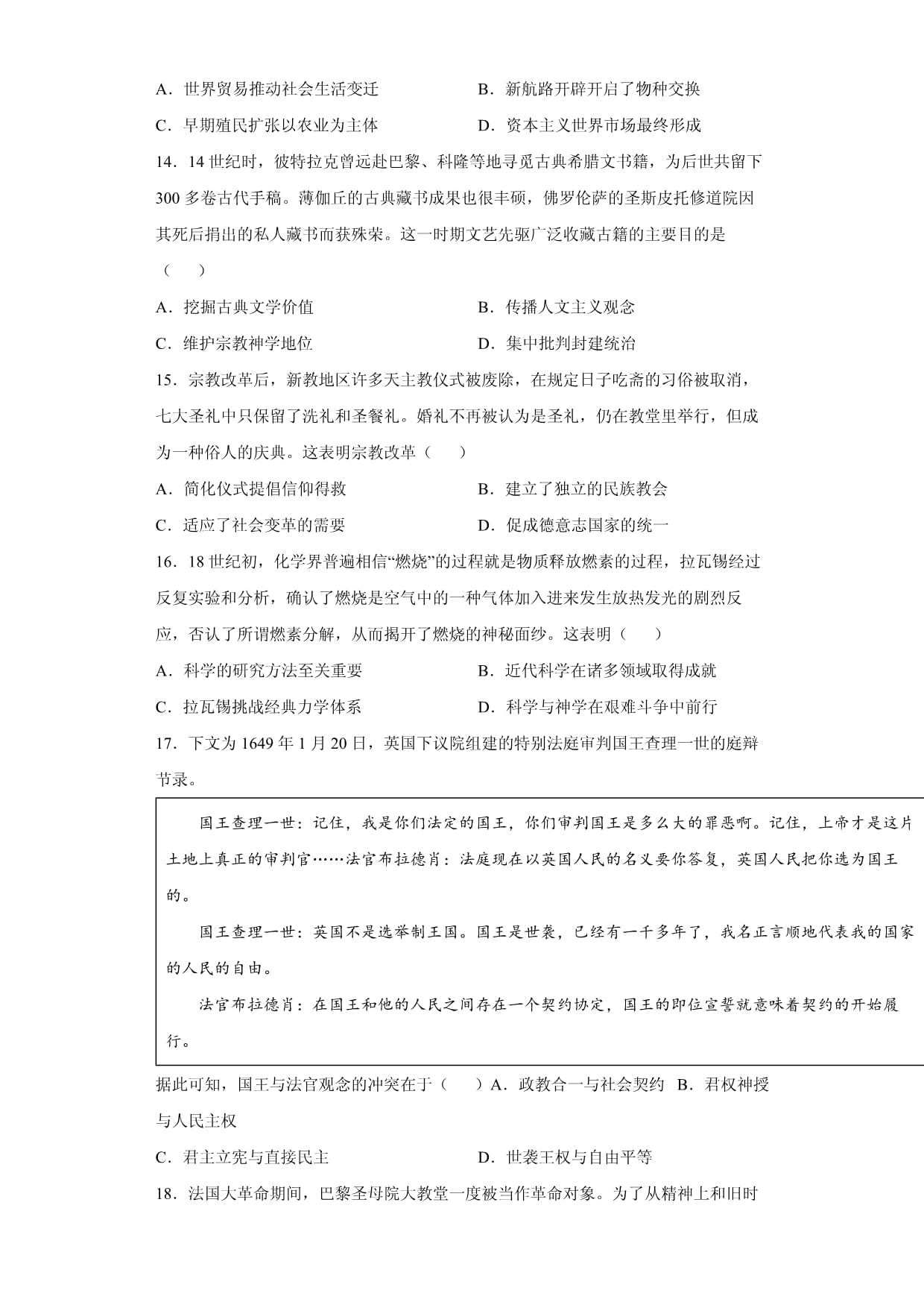 2021-2022学年山西省太原市高一下学期期中历史试题_第4页