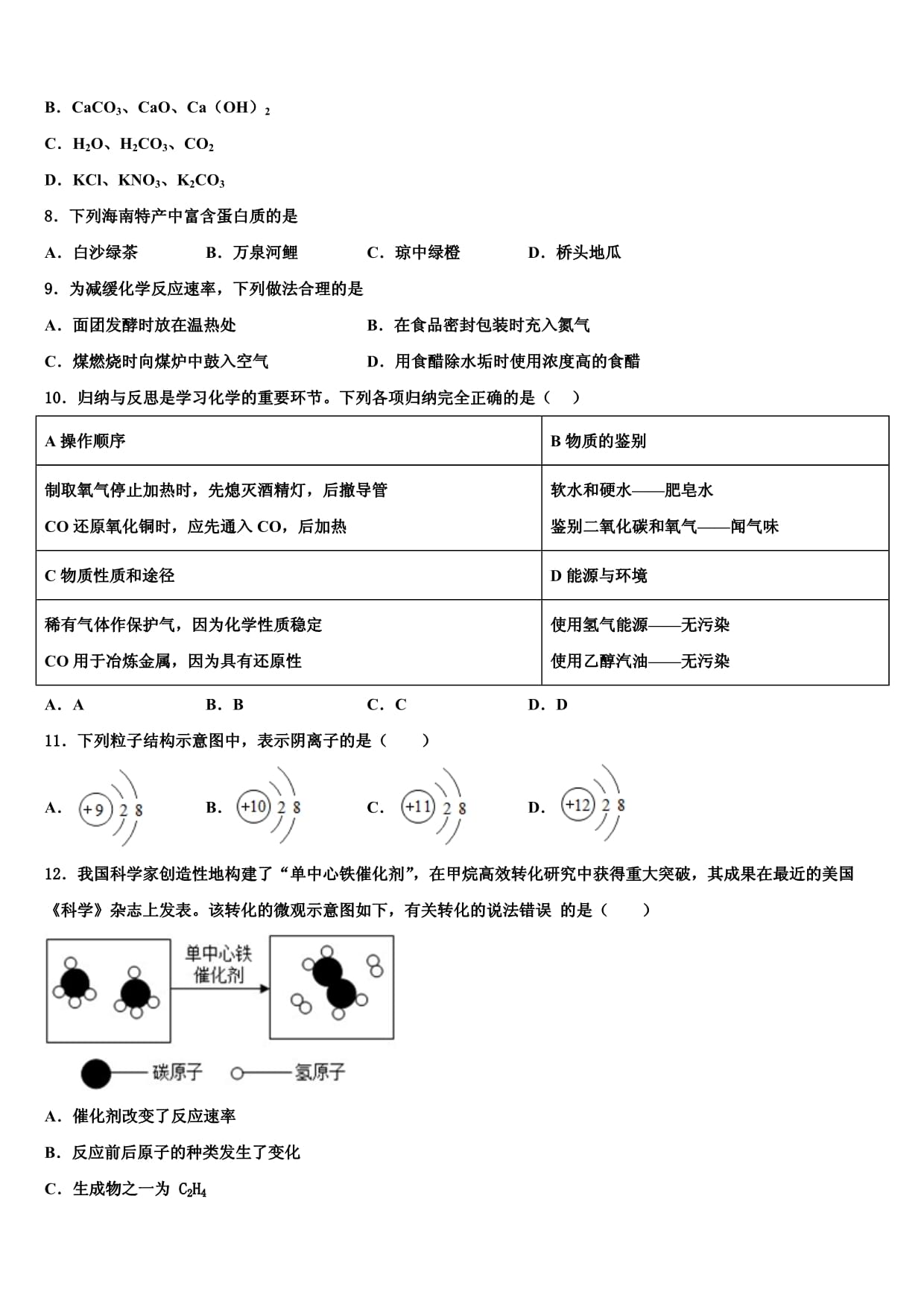 2024年甘肃省靖远县靖安中学中考化学猜题卷含解析_第3页