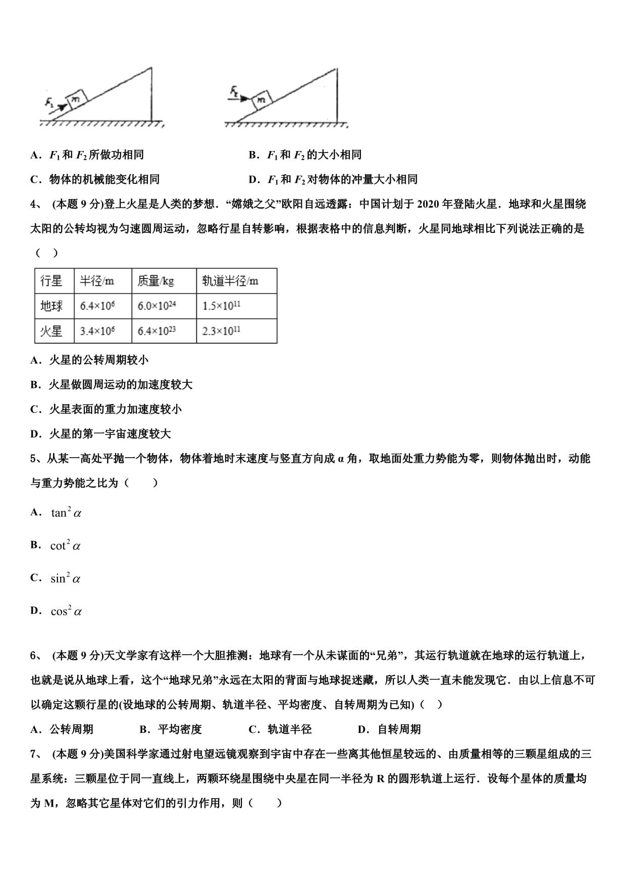 湖北省孝感市八校教学联盟2025届高一物理第二学期期末复习检测模拟试题含解析_第2页