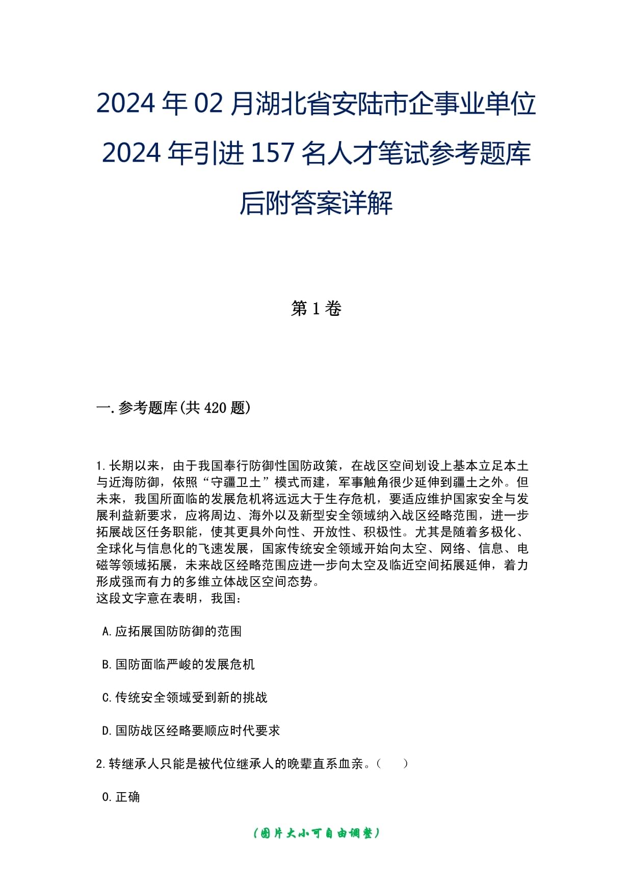 2024年02月湖北省安陸市企事業(yè)單位2024年引進(jìn)157名人才筆試參考題庫后附答案詳解_第1頁