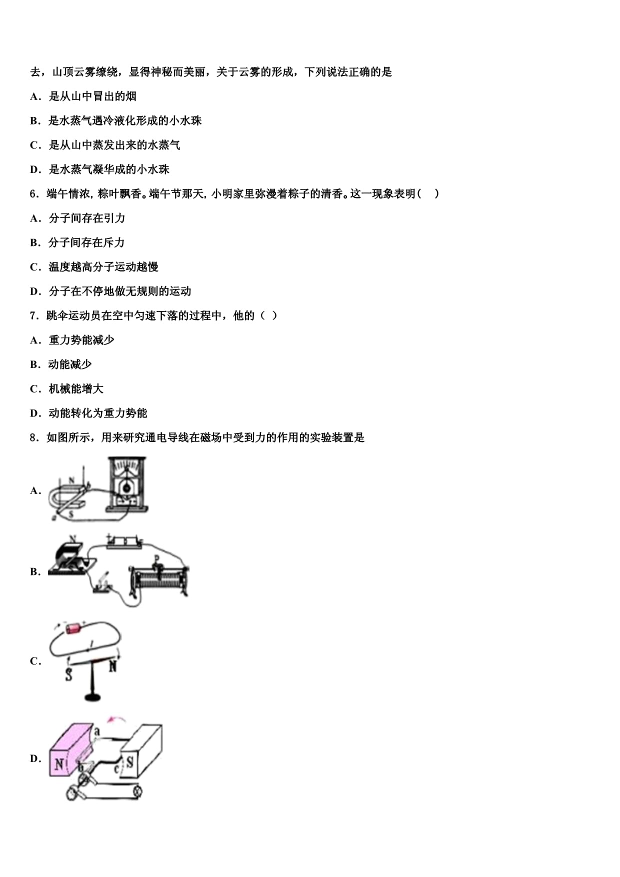 2024年四川省资阳市雁江区临丰祥片区重点中学中考物理全真模拟试题含解析_第2页