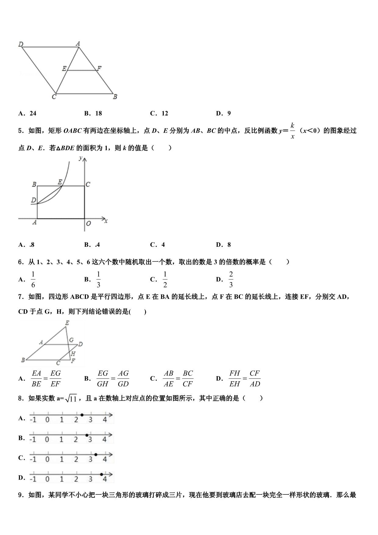 2024届湖南省长沙县中考数学适应性模拟试题含解析_第2页