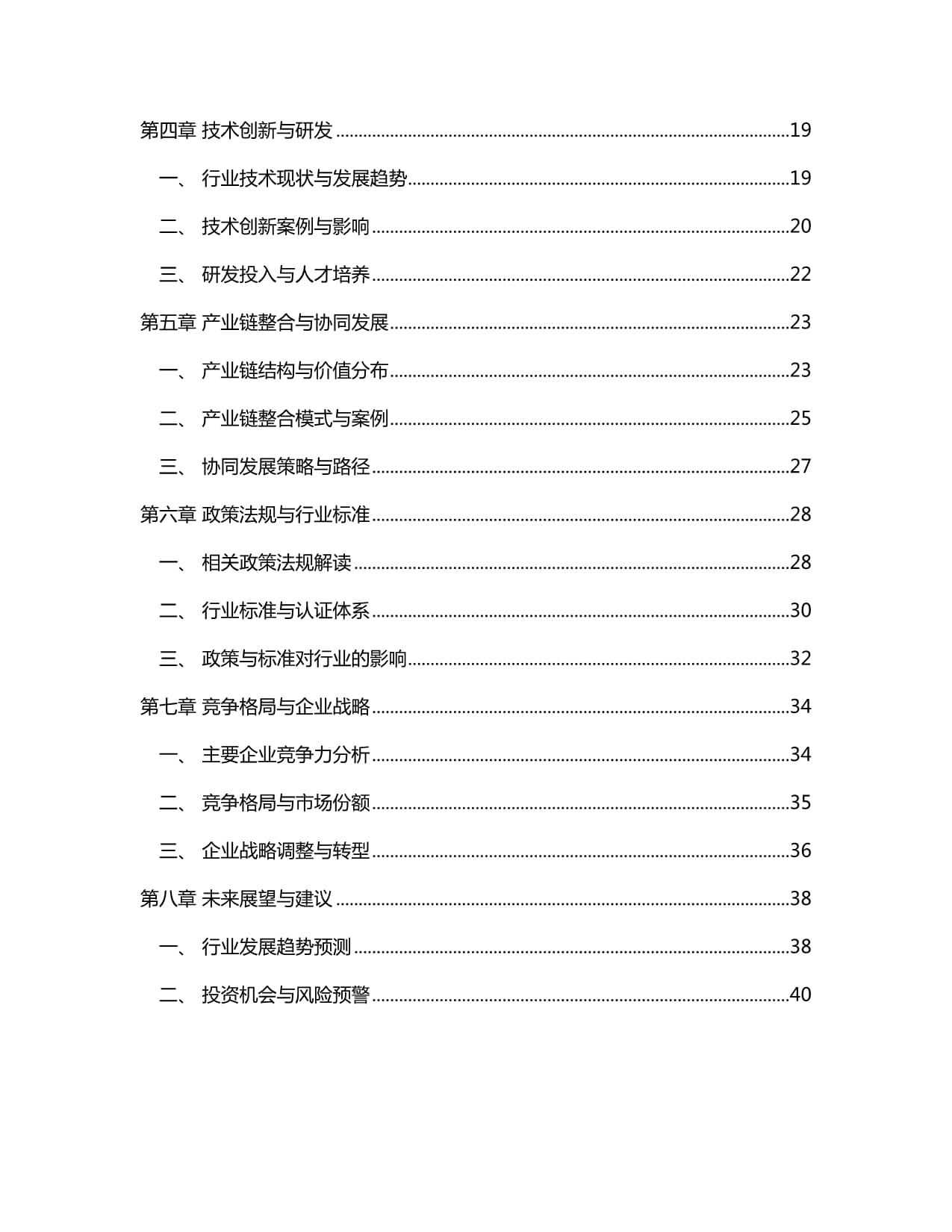 2024-2029年中国重型包装行业深度发展研究与“十四五”企业投资战略规划kok电子竞技_第2页