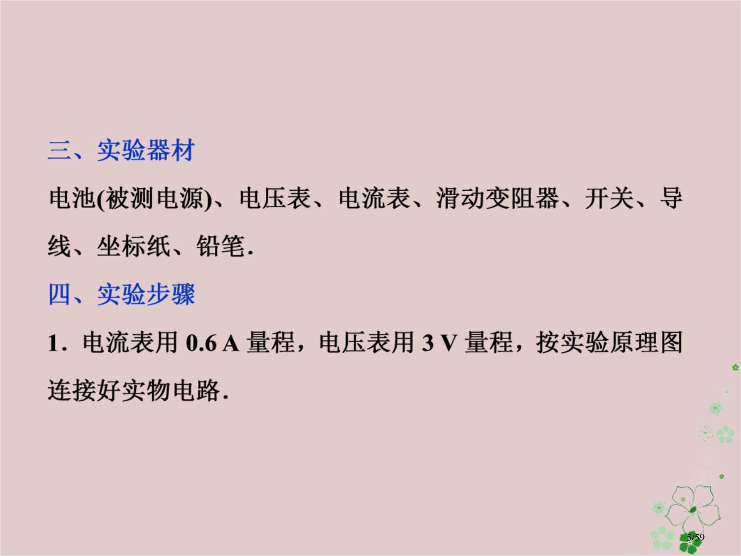 高考物理总复习第八章恒定电流实验十测定电源的电动势和内阻市赛课公开课一等奖省名师获奖课件_第5页