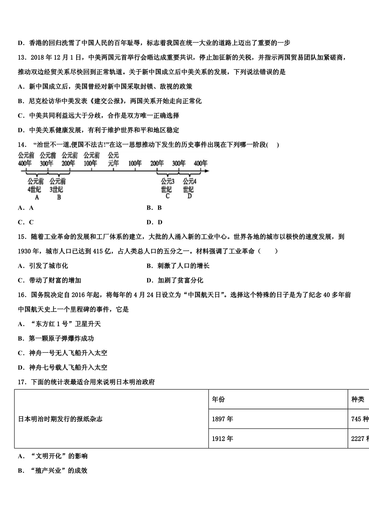 2023-2024学年江苏省泰州市姜堰区重点达标名校中考猜题历史试卷含解析_第3页