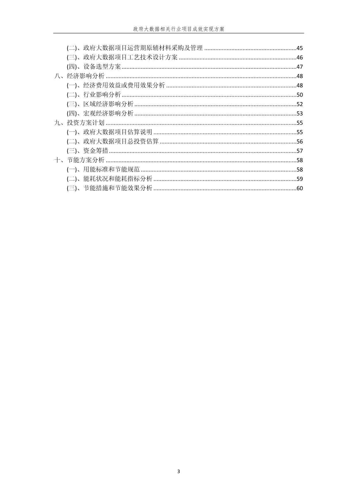 政府大数据相关行业项目成效实现方案_第3页