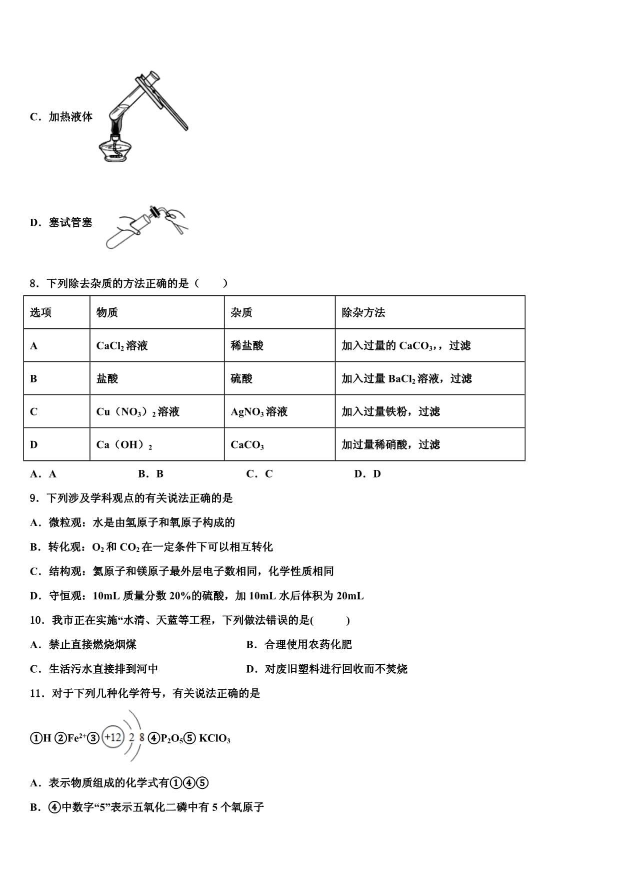 四川省眉山市洪雅县2024年中考考前最后一卷化学试卷含解析_第3页