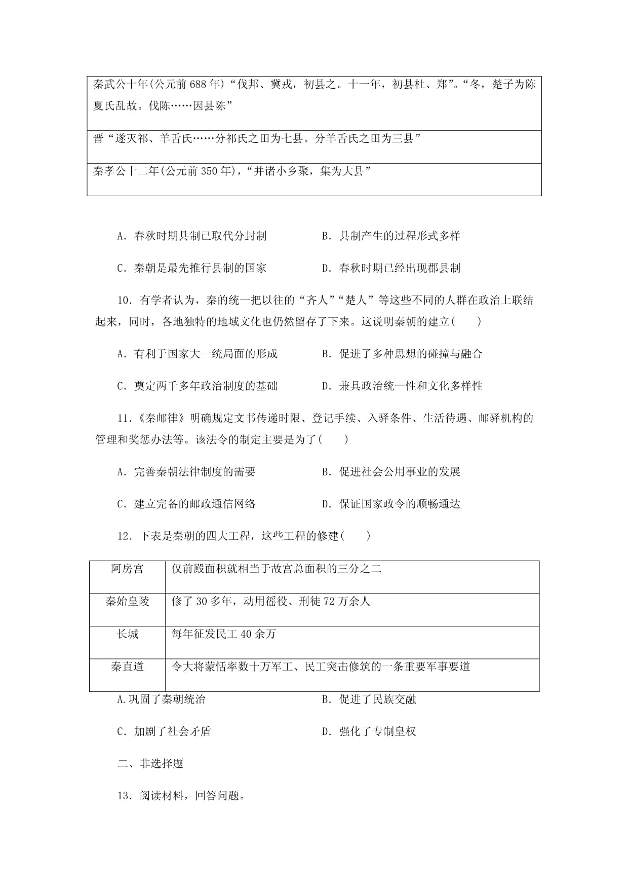 第3课 秦统一多民族封建国家的建立 同步练习（含答案） 统编kok电子竞技（2019）必修中外历史纲要上_第3页