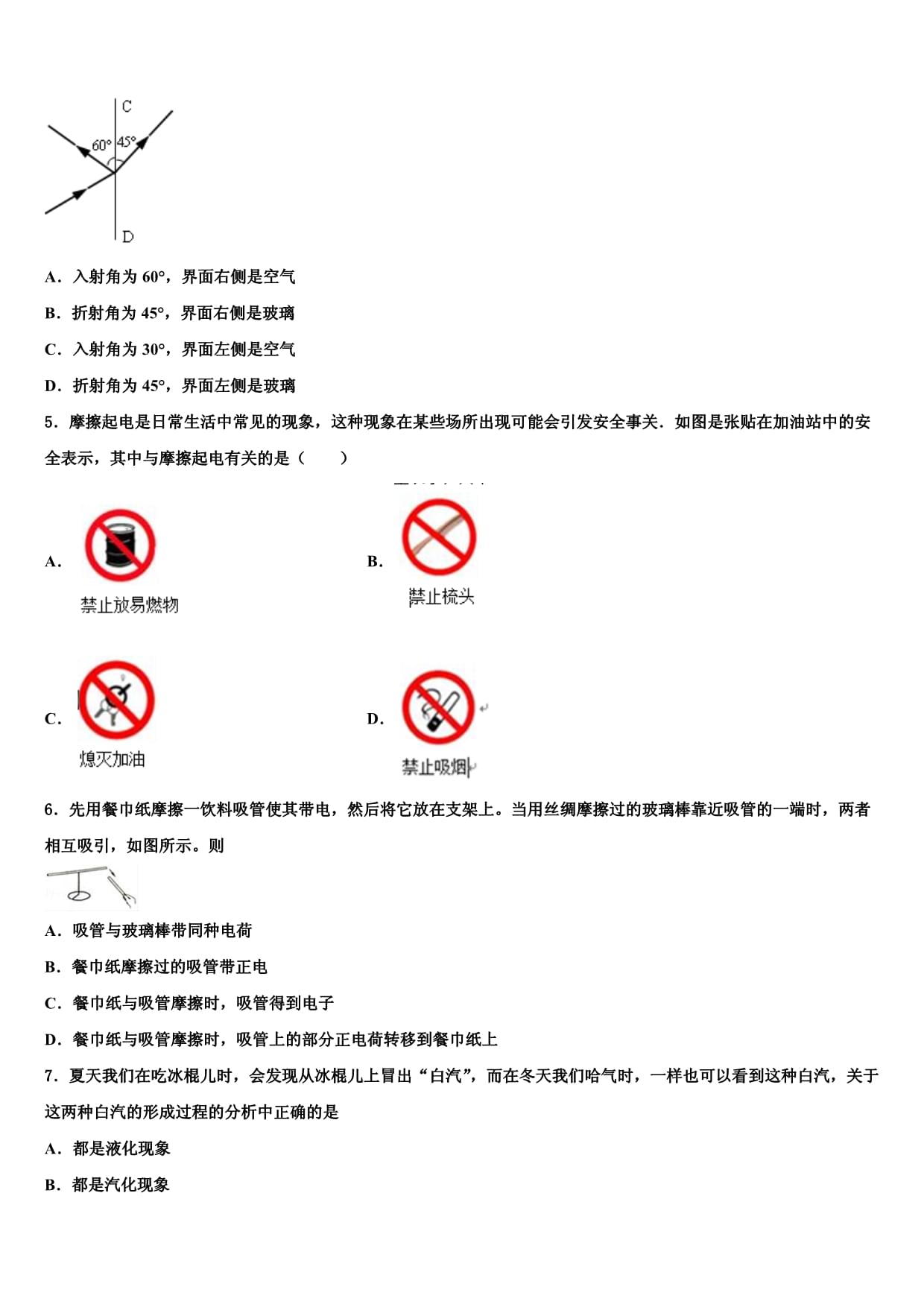 黑龙江省安达市吉星岗镇第一中学2024届十校联考最后物理试题含解析_第2页