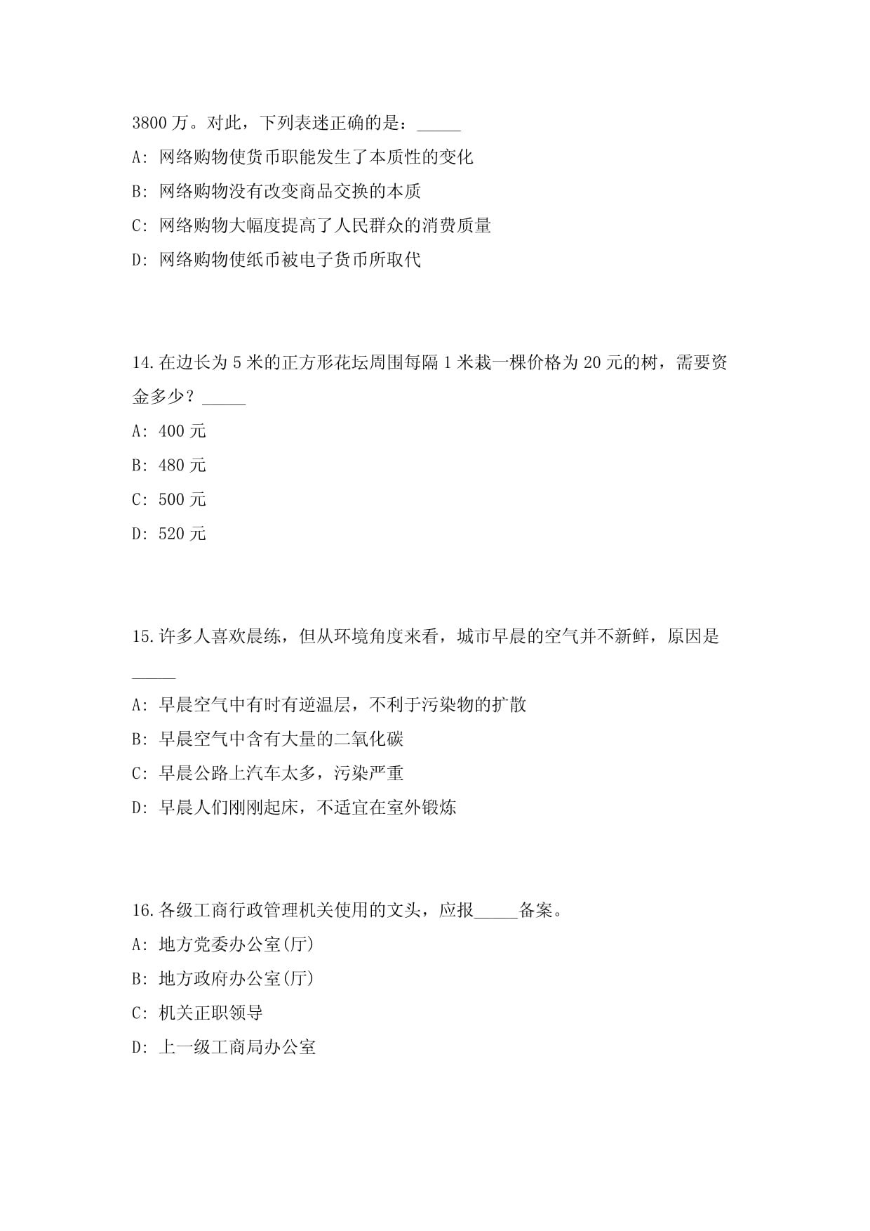 2024年山西太原学院招聘硕士研究生50人历年重点基础提升难、易点模拟试题（共500题）附带答案详解_第5页