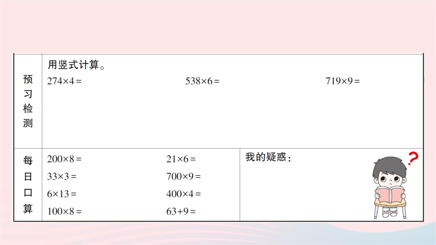 2023年三kok电子竞技数学上册二一位数乘两位数三位数的乘法2一位数乘三位数第2课时一位数乘三位数连续进位的笔算作业课件西师大kok电子竞技_第4页