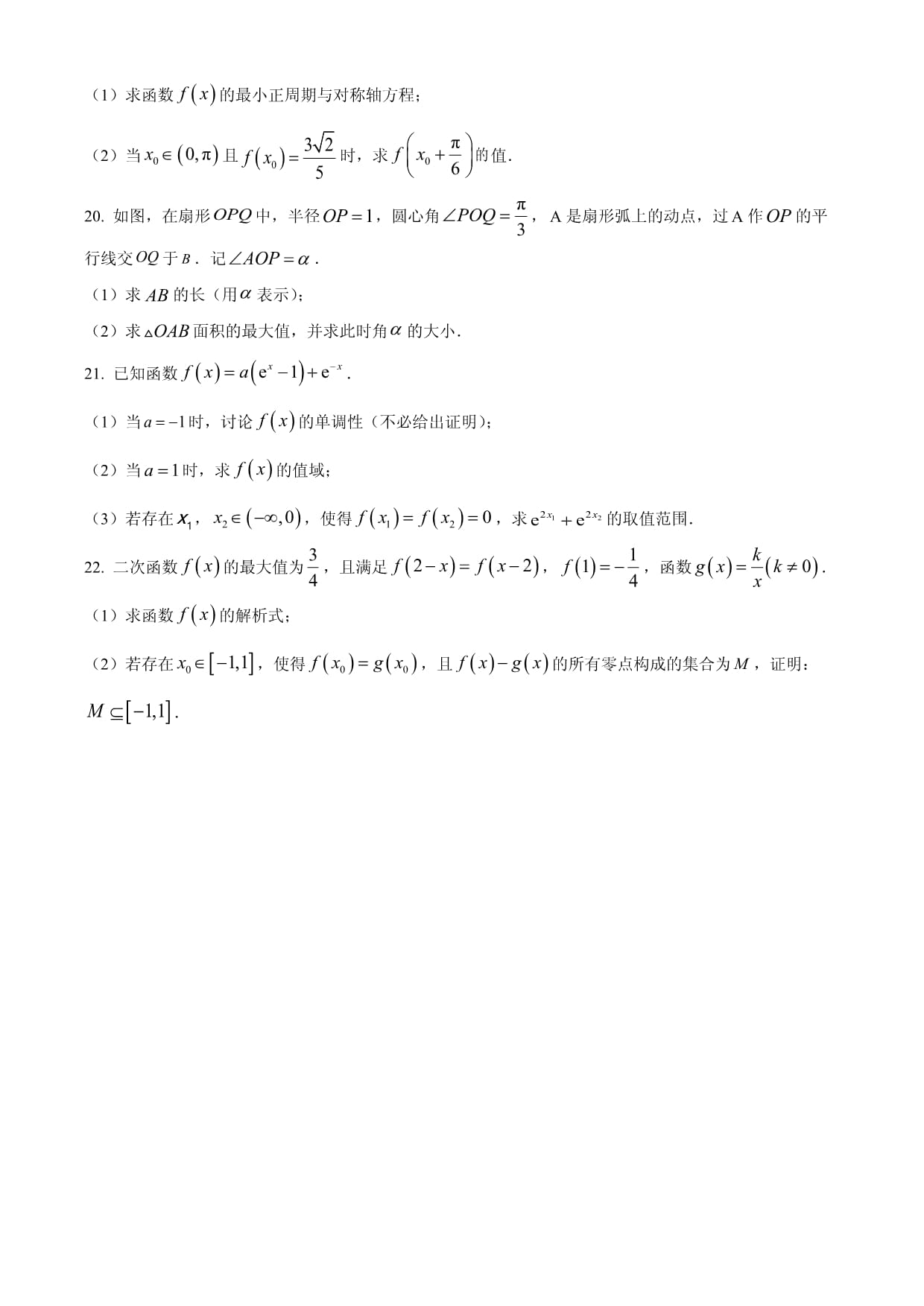 浙江省金华十校2023-2024学年高一上学期期末调研考试数学试题2_第4页