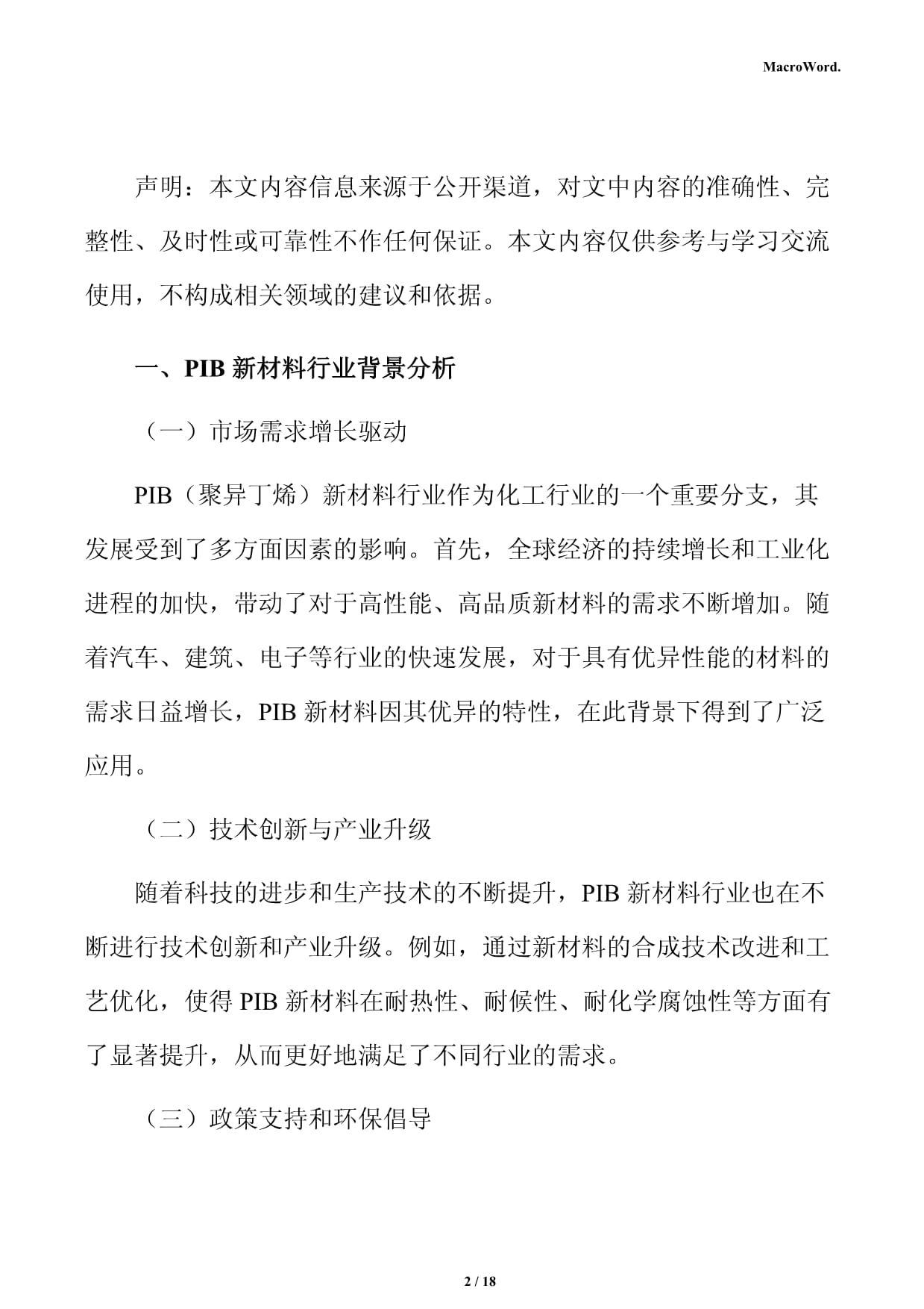 PIB新材料项目商业投资计划书_第2页