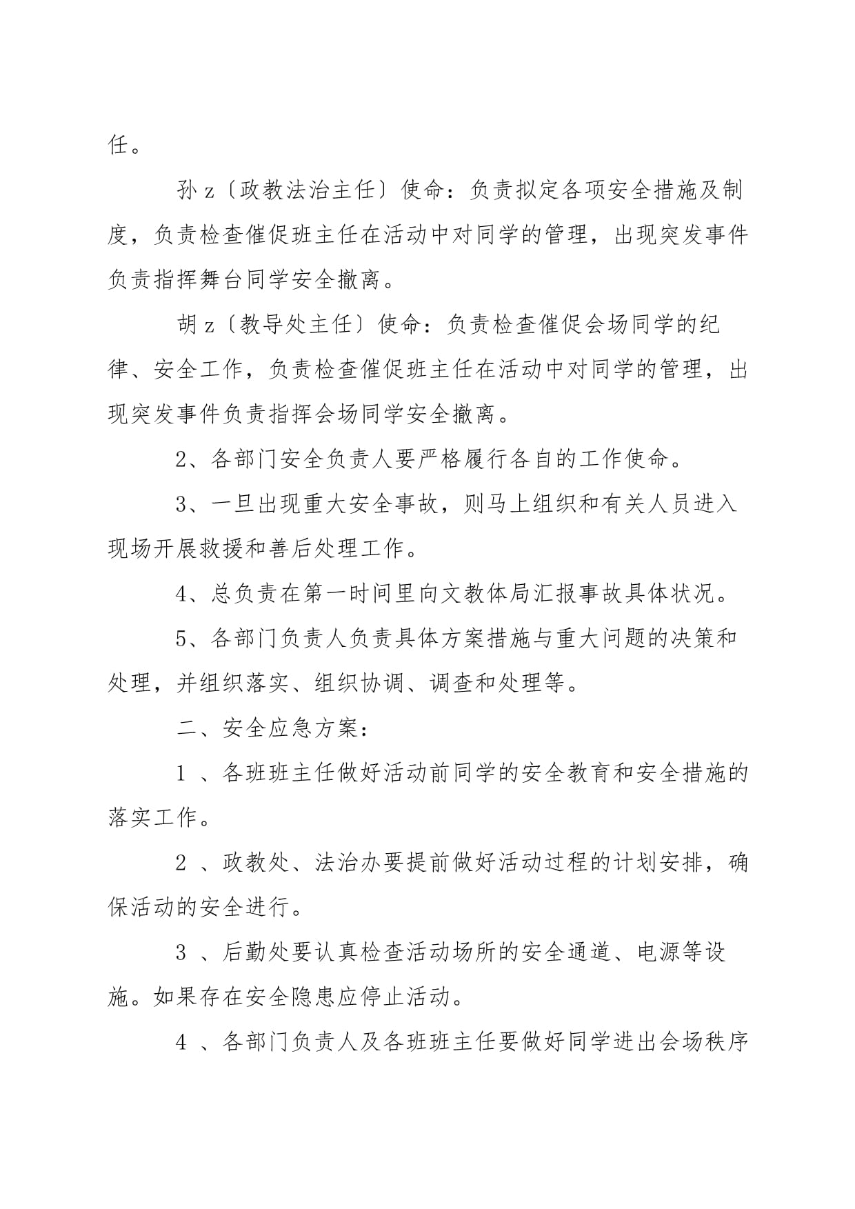 村学校与科任教师安全工作管理责任书_第5页