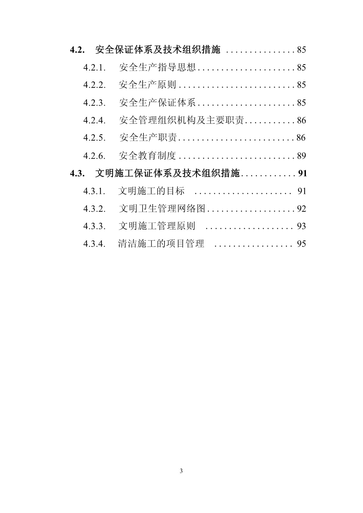 电网工程劳务分包投标技术方案（技术标）_第3页