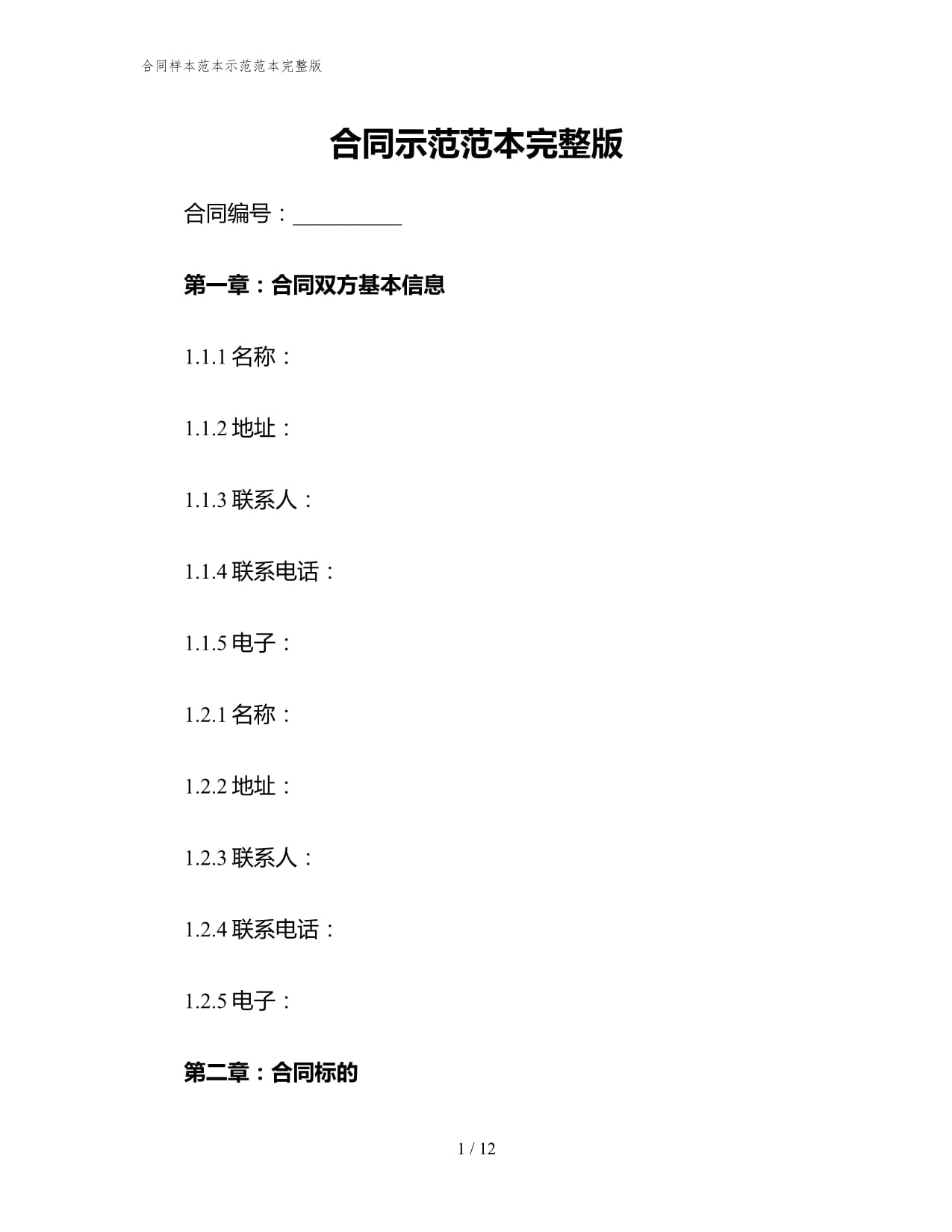 2023-2024年《合同样本范本示范范本完整kok电子竞技》_第1页