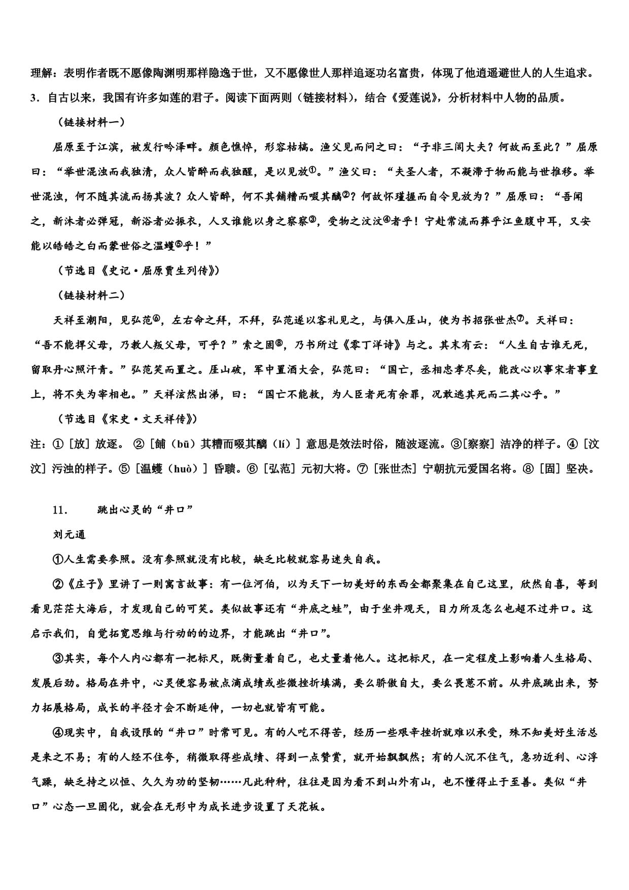 福建省晋江市永春县市级名校2024年中考考前最后一卷语文试卷含解析_第5页