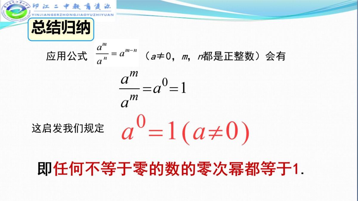 零次幂和负整数指数幂课件数学八kok电子竞技上册-1_第4页