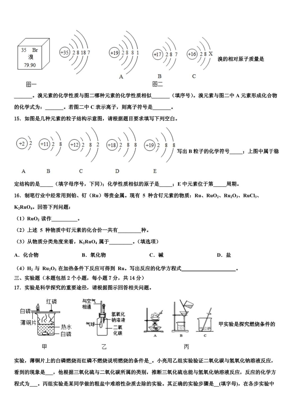 安徽省2024届中考化学最后冲刺模拟试卷含解析_第5页