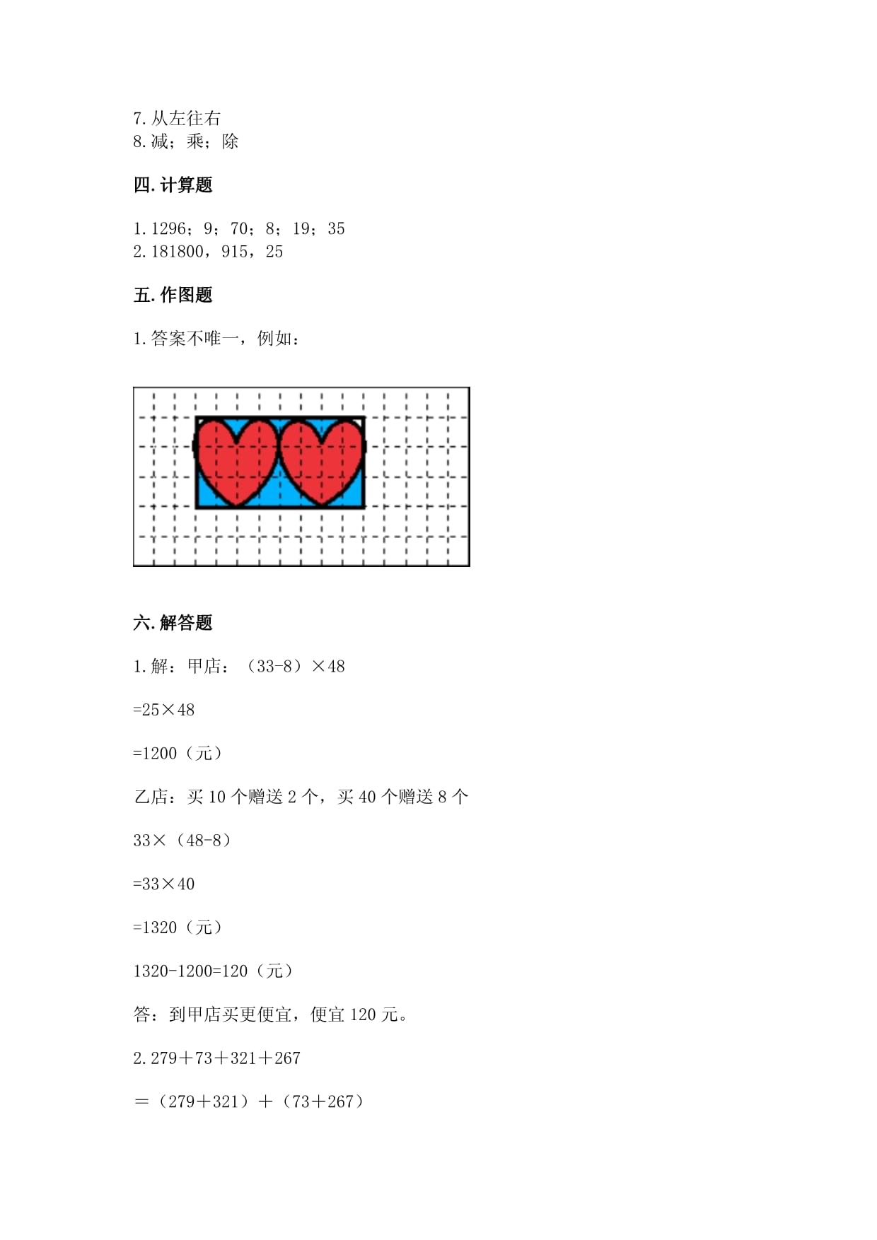 人教kok电子竞技四kok电子竞技下册数学期末测试卷（全优）_第5页