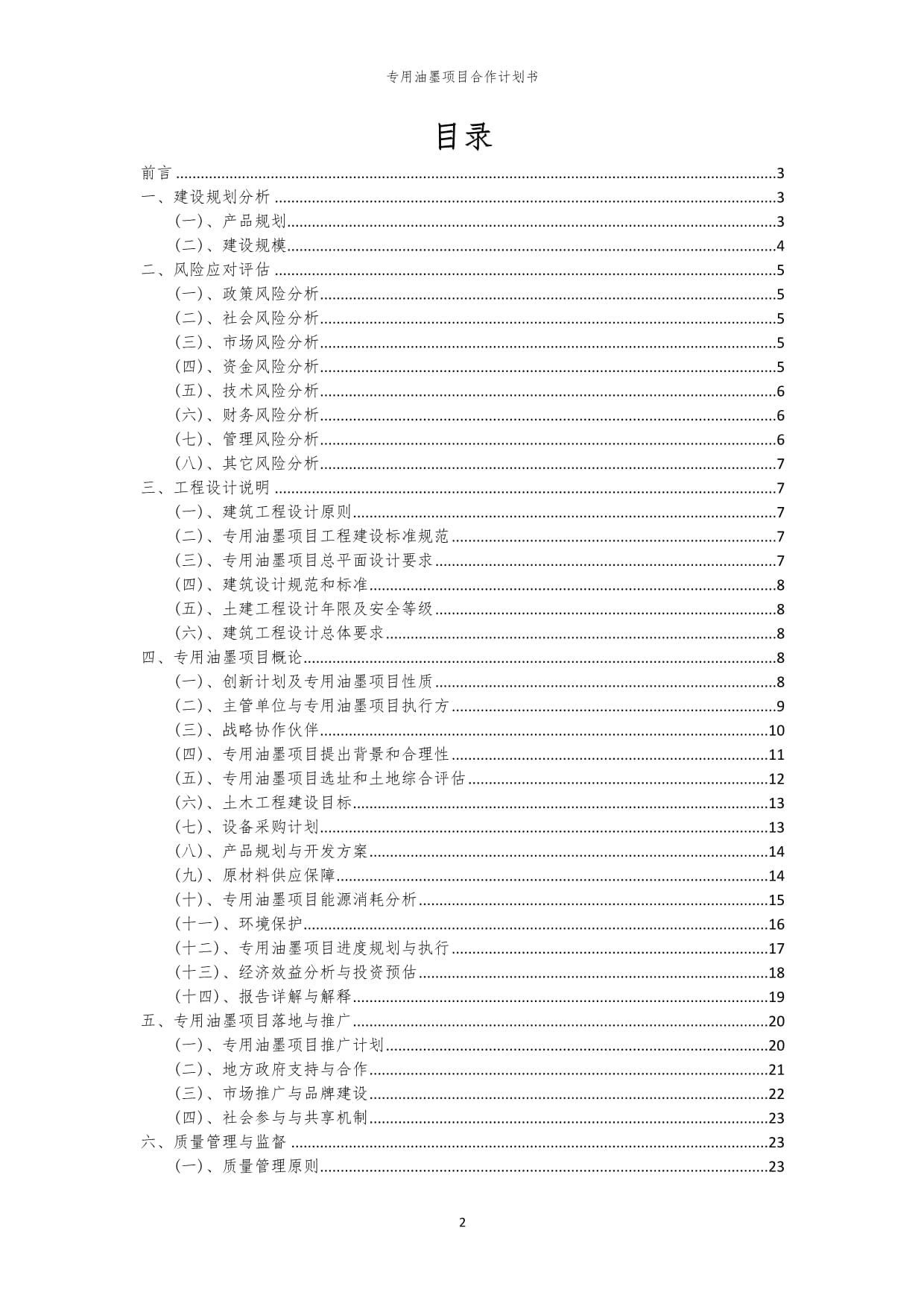 2024年专用油墨项目合作计划书_第2页