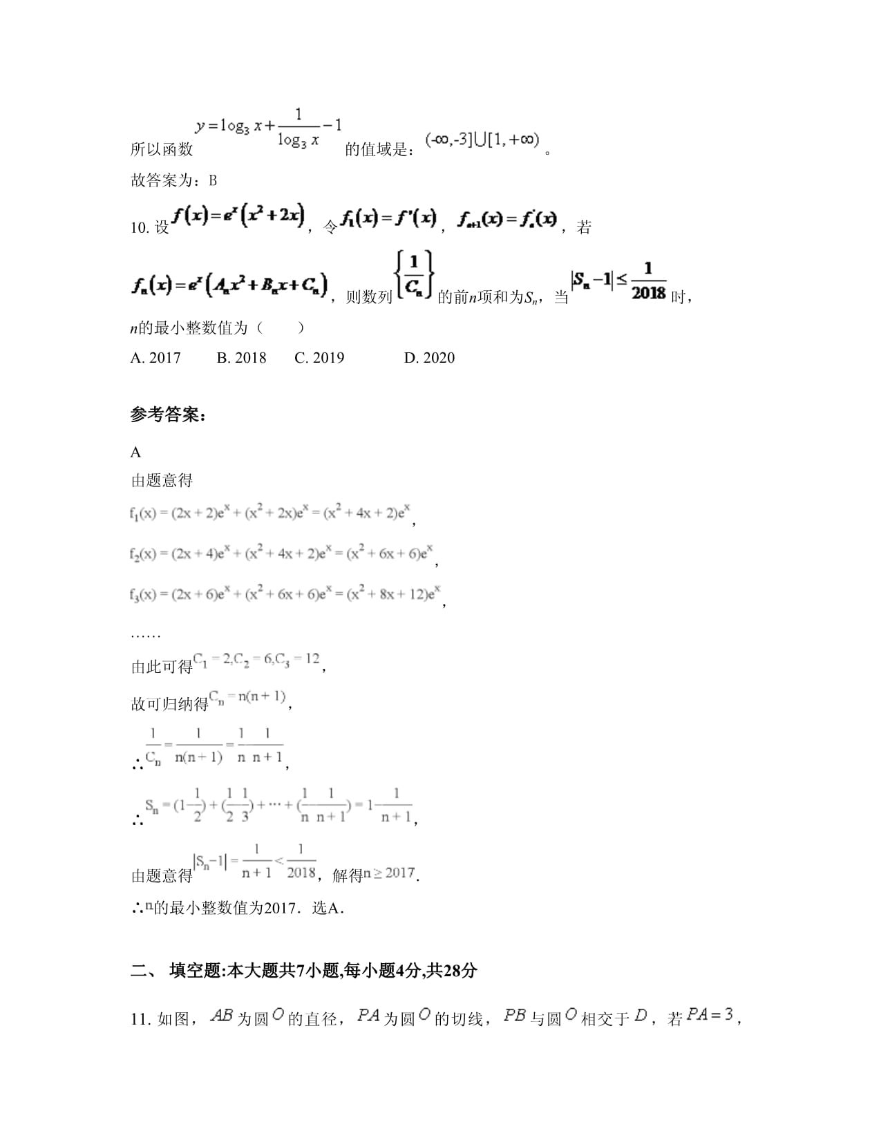 河北省唐山市玉田县第三中学高三数学文期末试卷含解析_第4页