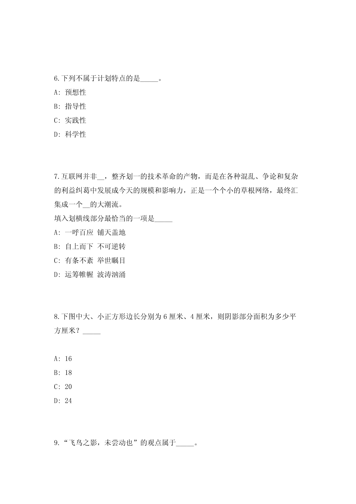 2024年江西省吉安井冈山大学建筑设计研究院限公司招聘历年公开引进高层次人才和急需紧缺人才笔试参考题库（共500题）答案详解kok电子竞技_第3页