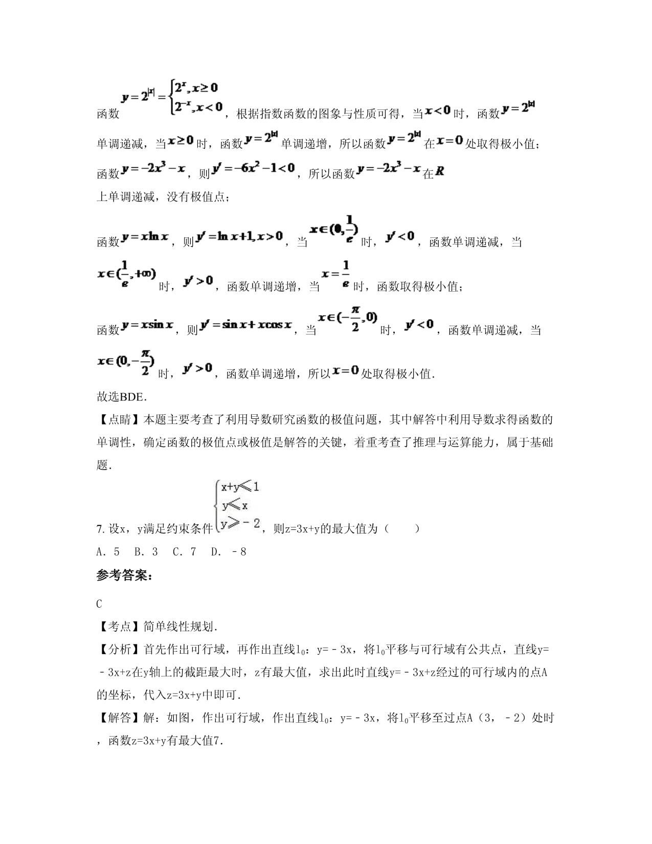 安徽省合肥市第七十八中学高二数学文期末试题含解析_第4页