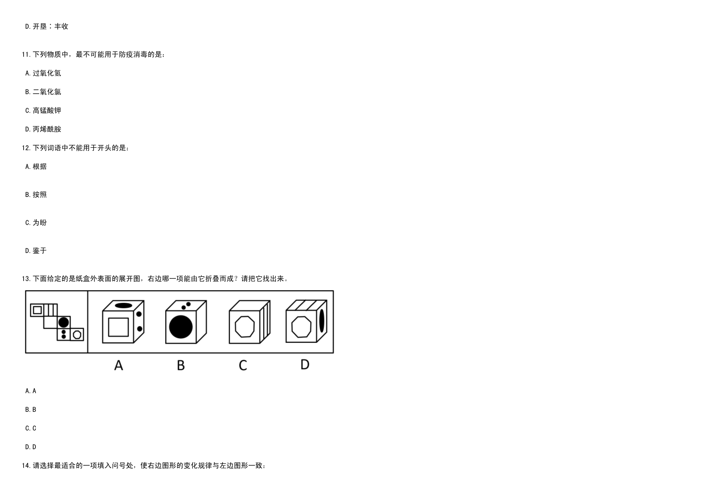 2024年04月江苏省睢宁中等专业学校面向2024年毕业生招考聘用编制教师40人笔试历年高频备考试题库含答案带难、易错考点黑钻kok电子竞技解析_第4页