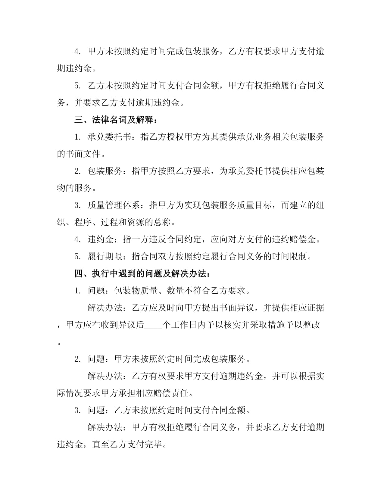 承兑委托书中的包装要求_第4页