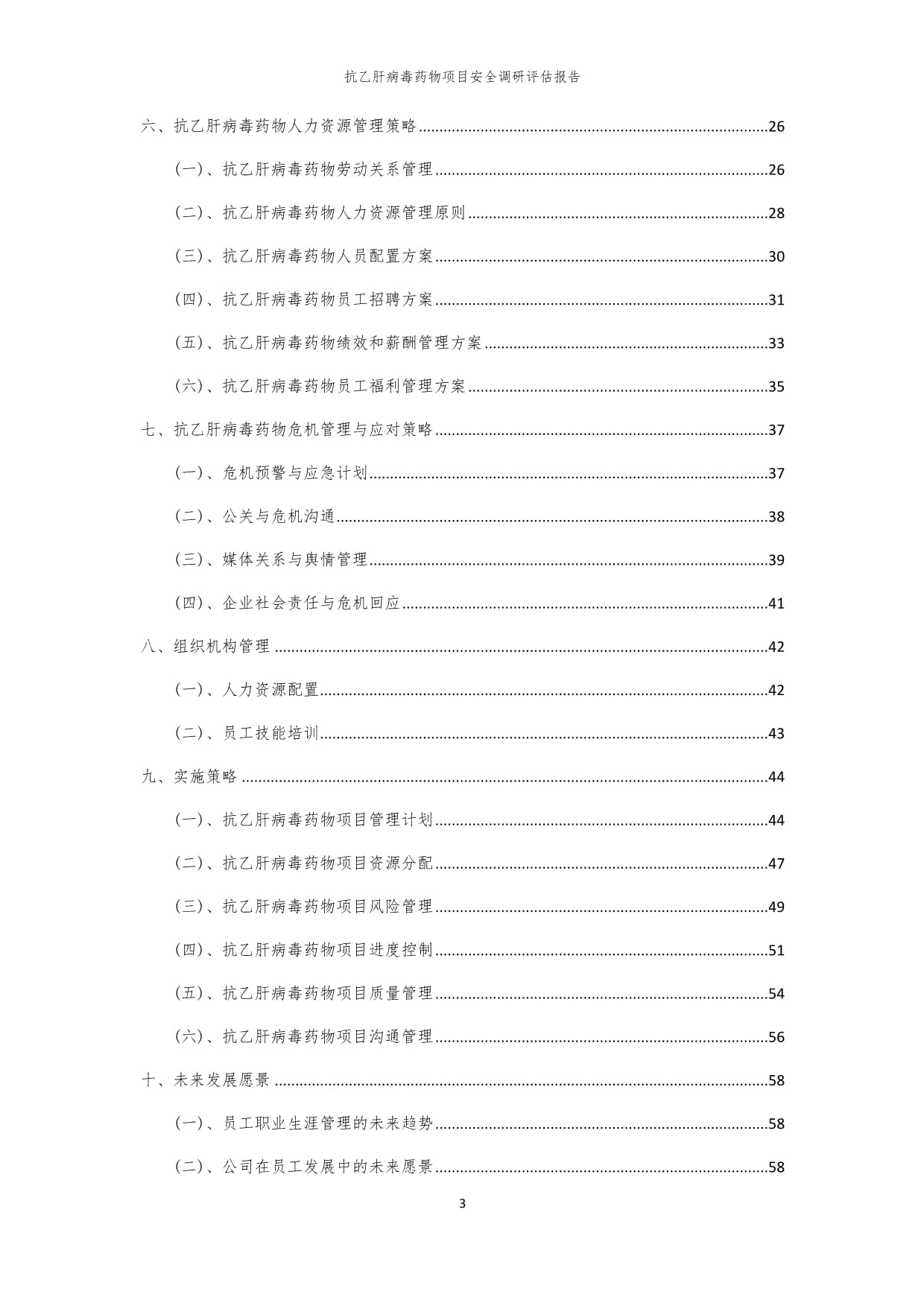 2024年抗乙肝病毒药物项目安全调研评估kok电子竞技_第3页