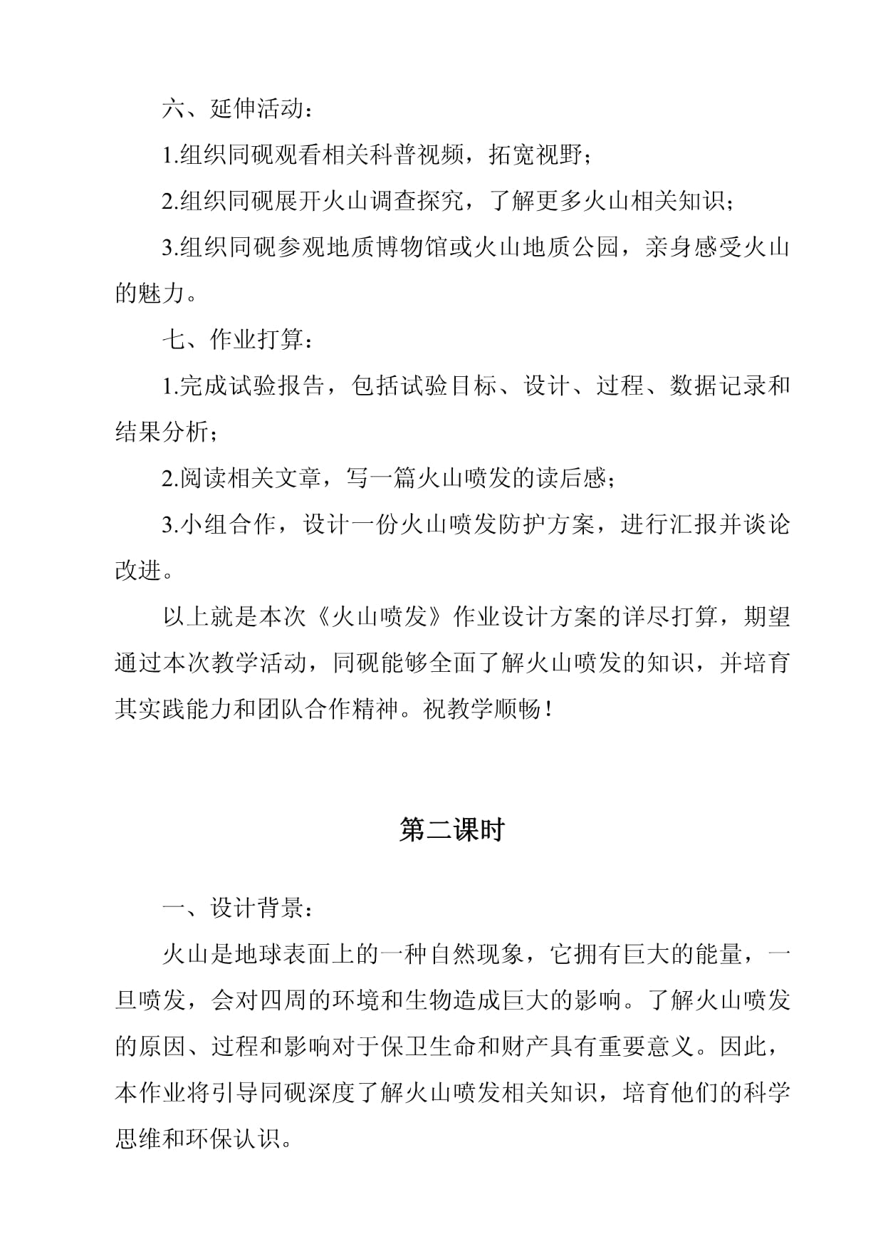 《火山喷发作业设计方案-2023-2024学年科学大象kok电子竞技》_第3页