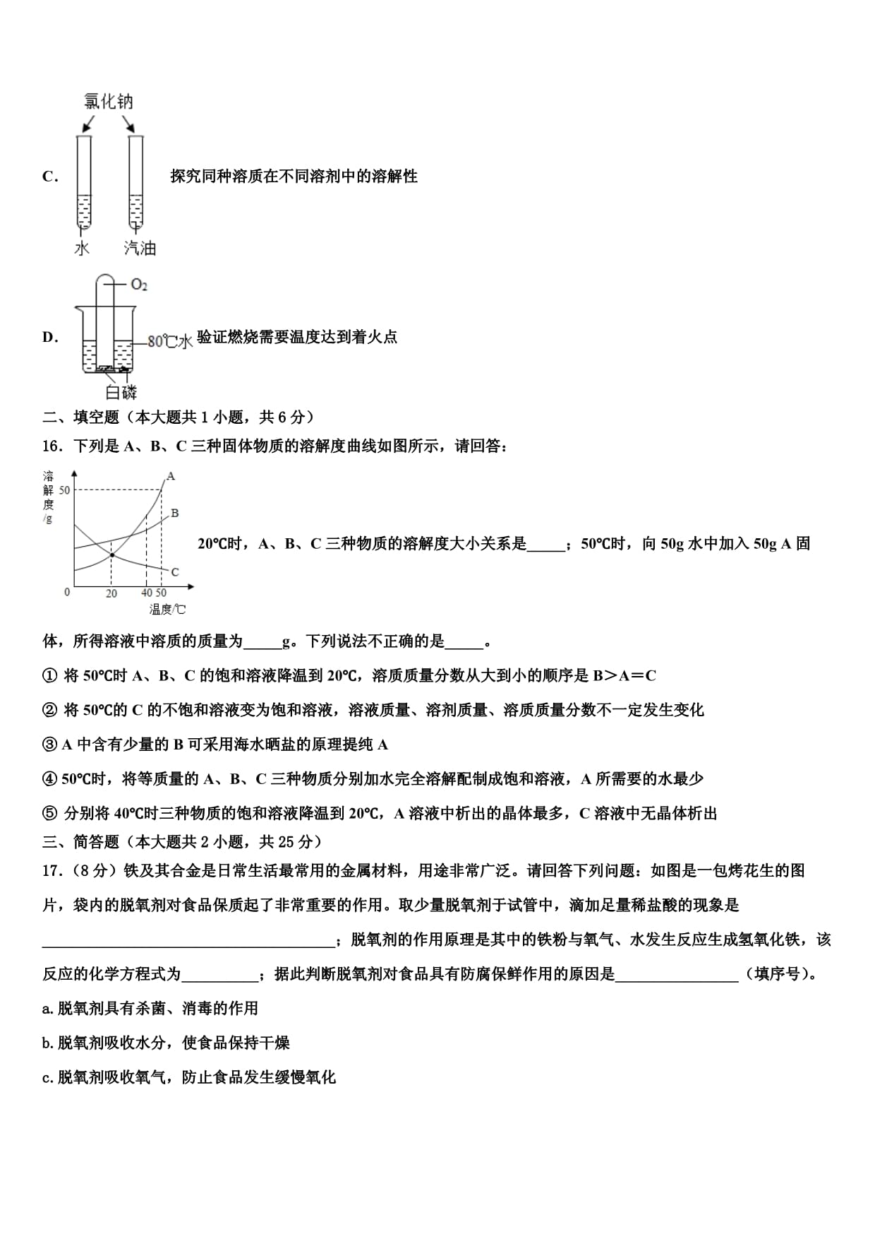 2022届山东省德州市名校中考化学适应性模拟试题含解析_第5页