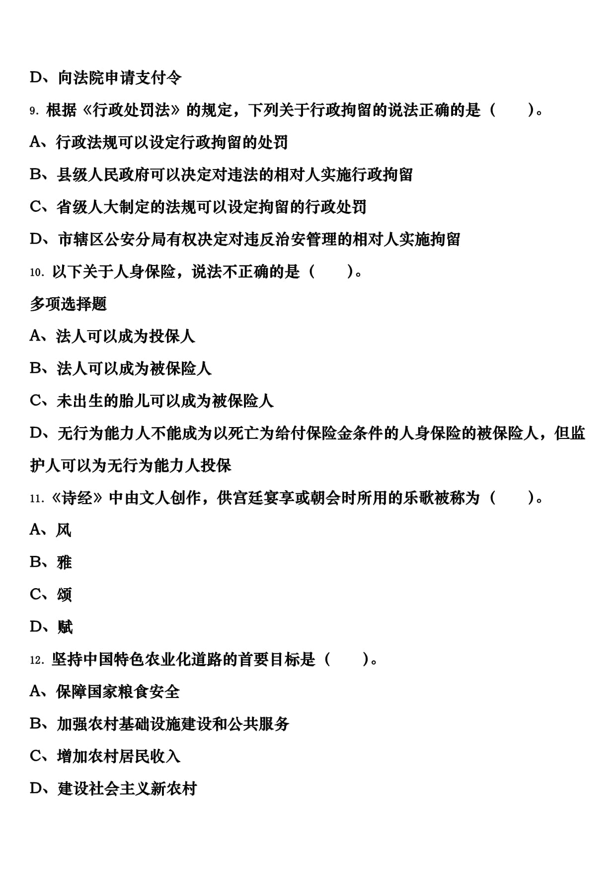 A类《职业能力倾向测验》2024年事业单位考试云南省楚雄彝族自治州武定县预测试题含解析_第3页