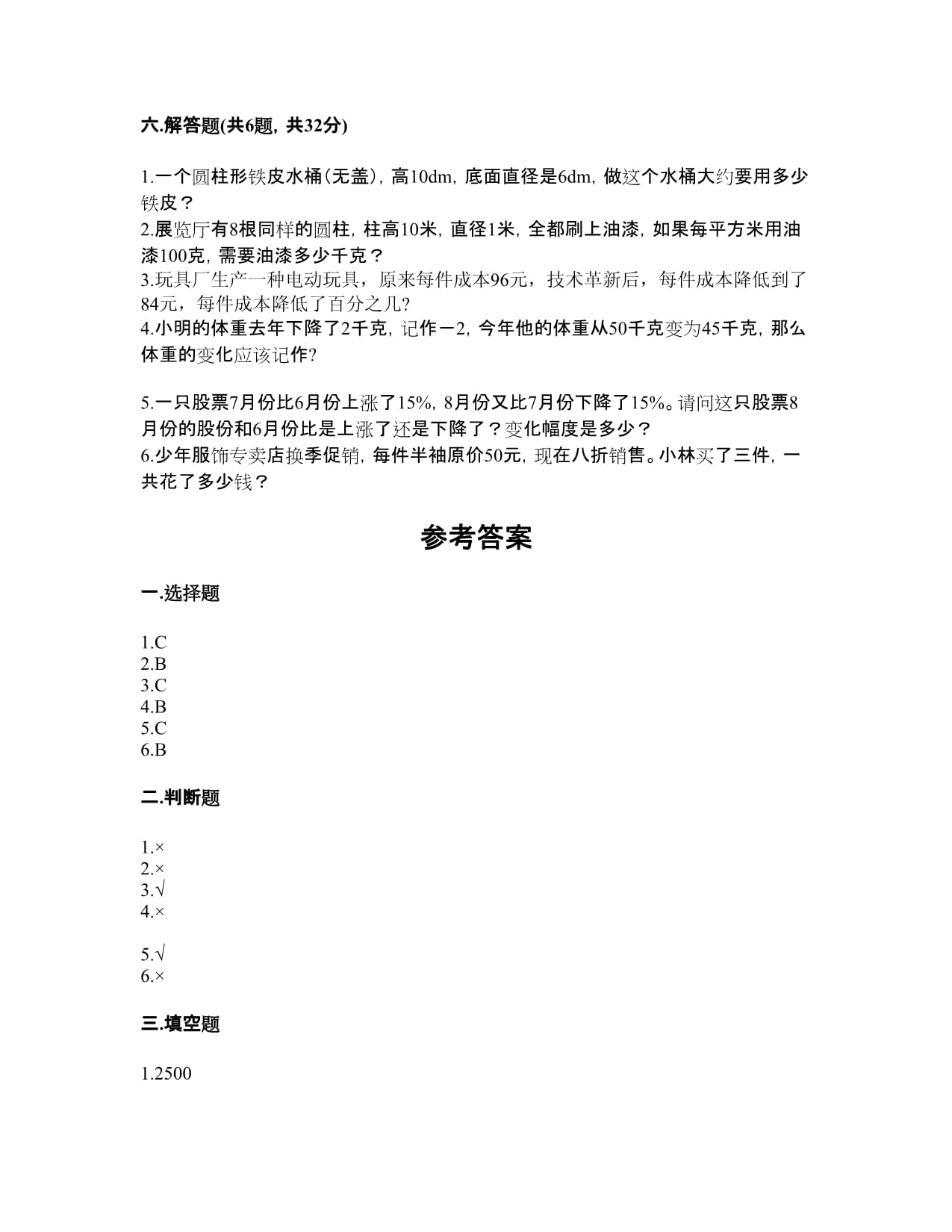 2024年苏教kok电子竞技六kok电子竞技下册数学期末测试卷含答案【满分必刷】_第4页