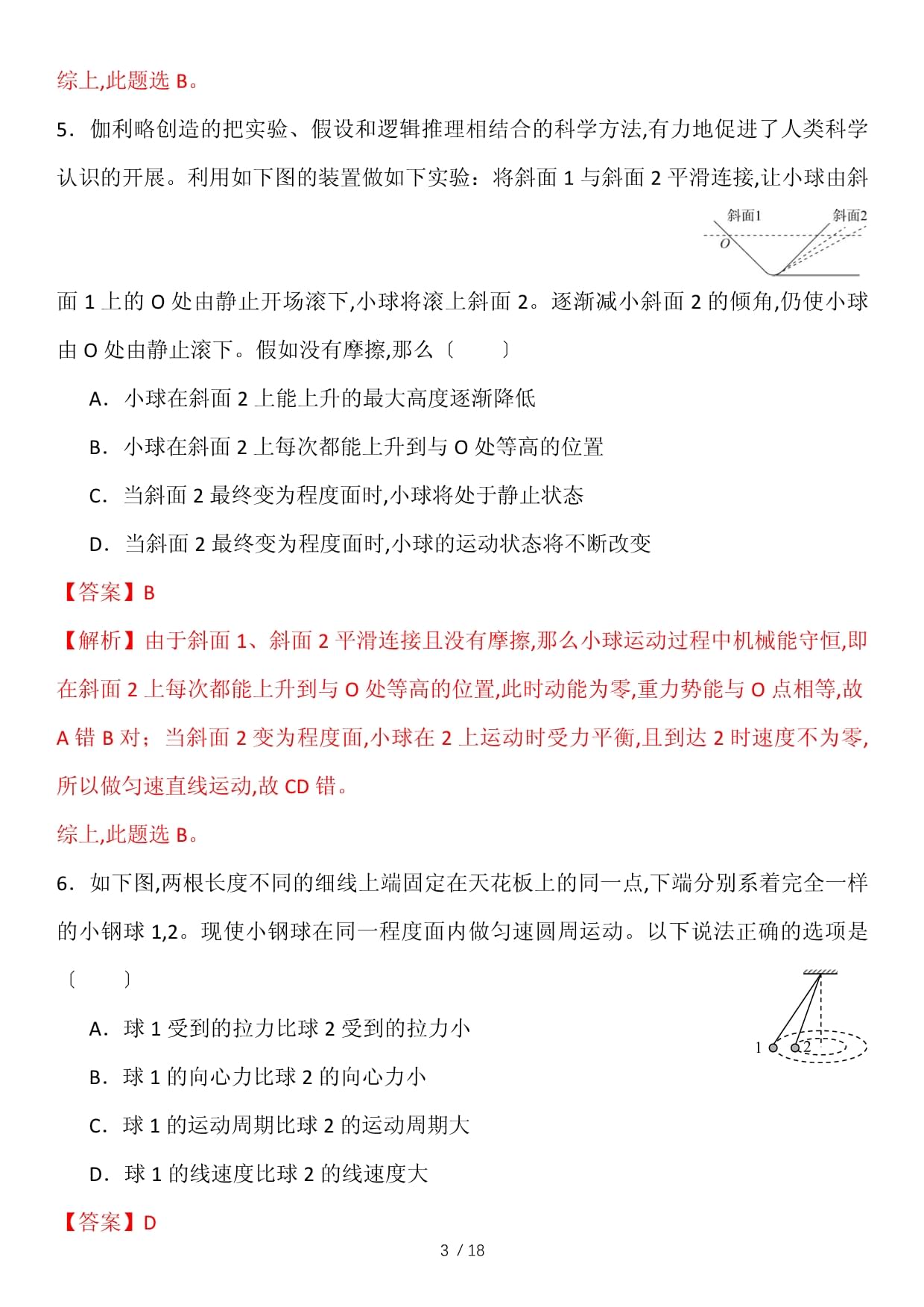 【完整kok电子竞技】2020年北京市东城区高三一模物理试卷逐题解析_第3页