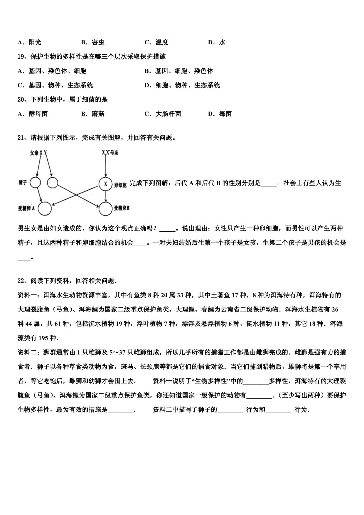 2023-2024学年内蒙古鄂伦春自治旗吉文中学中考适应性考试生物试题含解析_第4页