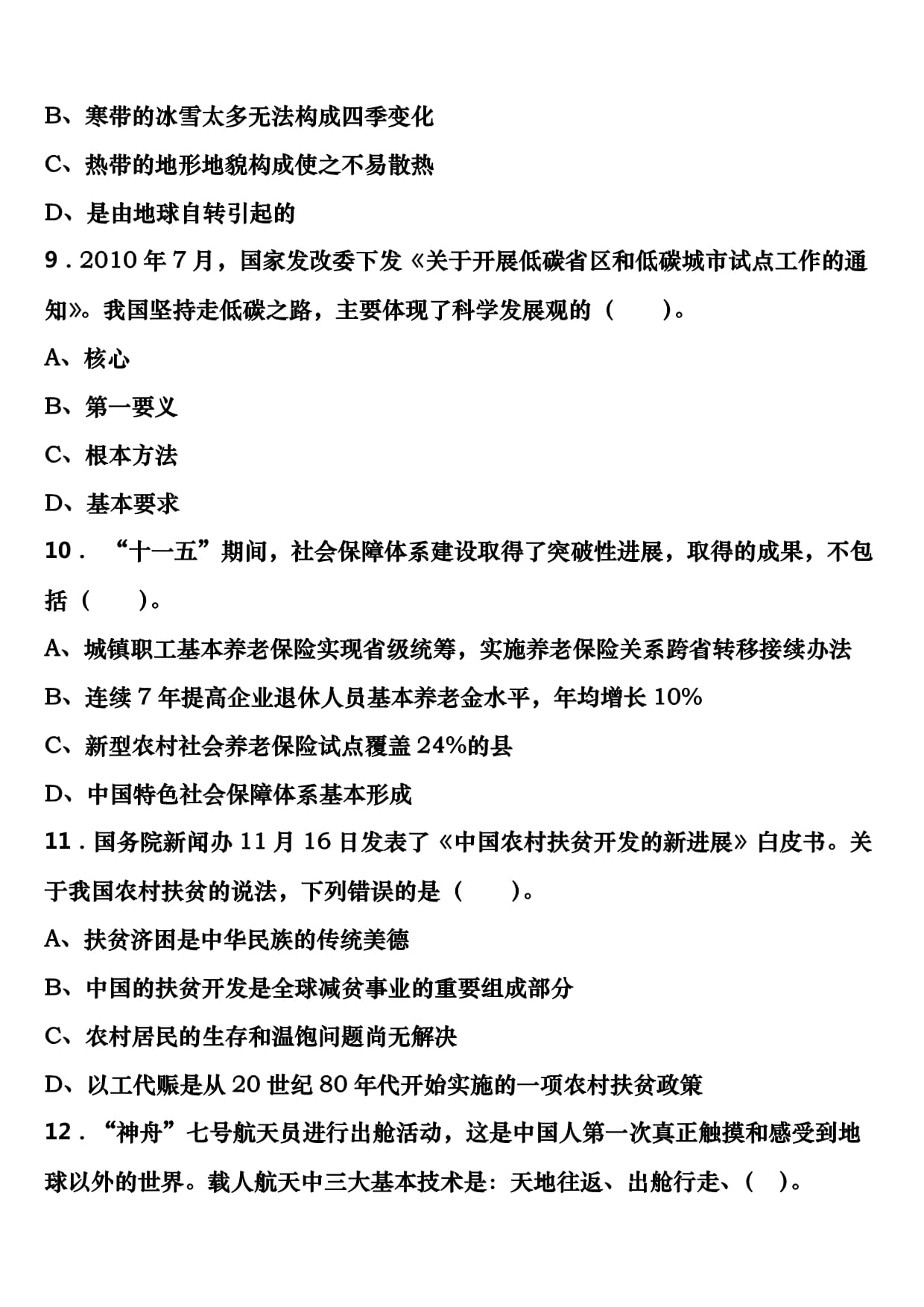 广西壮族钦州市灵山县2022年公务员考试《行政职业能力测验》深度预测试题含解析_第3页