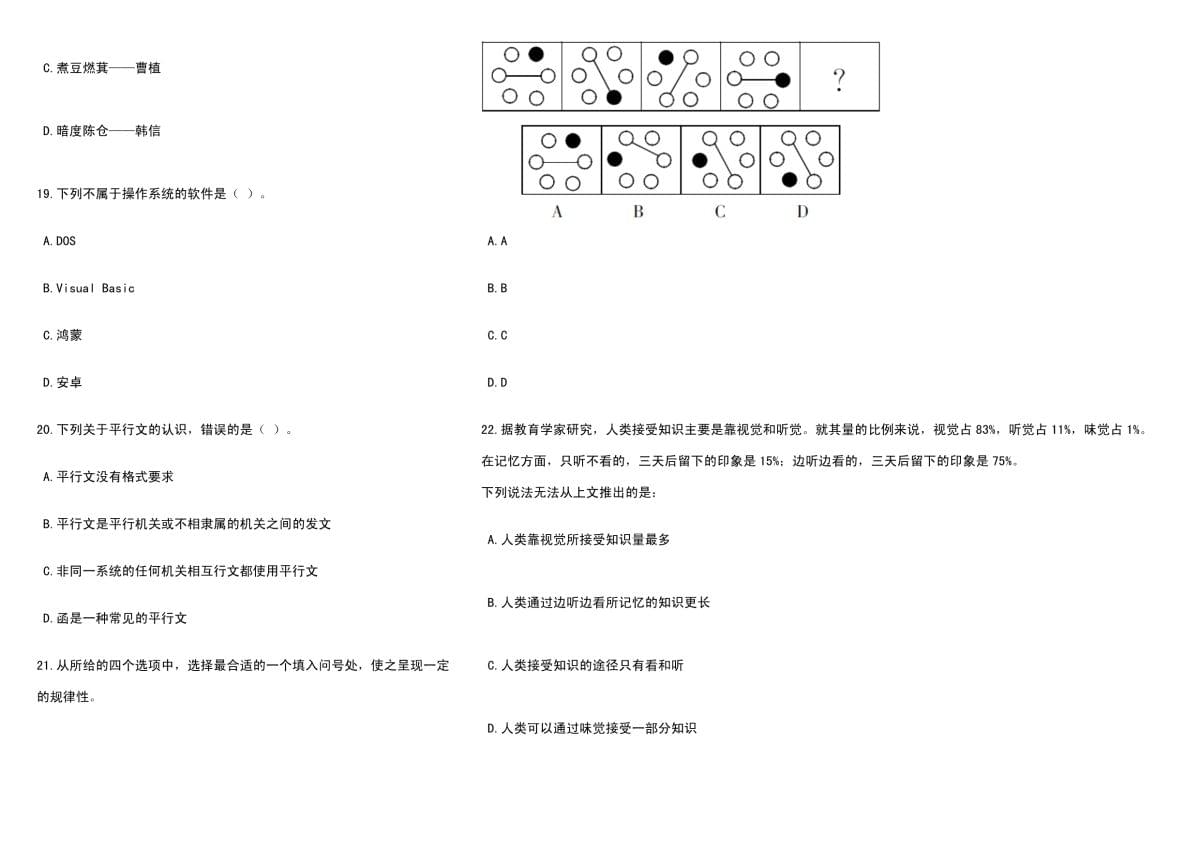 南京2024年江苏南京市高淳区所属事业单位招聘笔试上岸历年典型考题与考点剖析附带答案详解_第5页