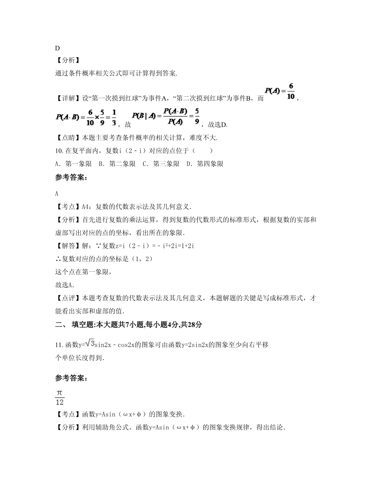 福建省南平市金桥学校高二数学文上学期摸底试题含解析_第5页