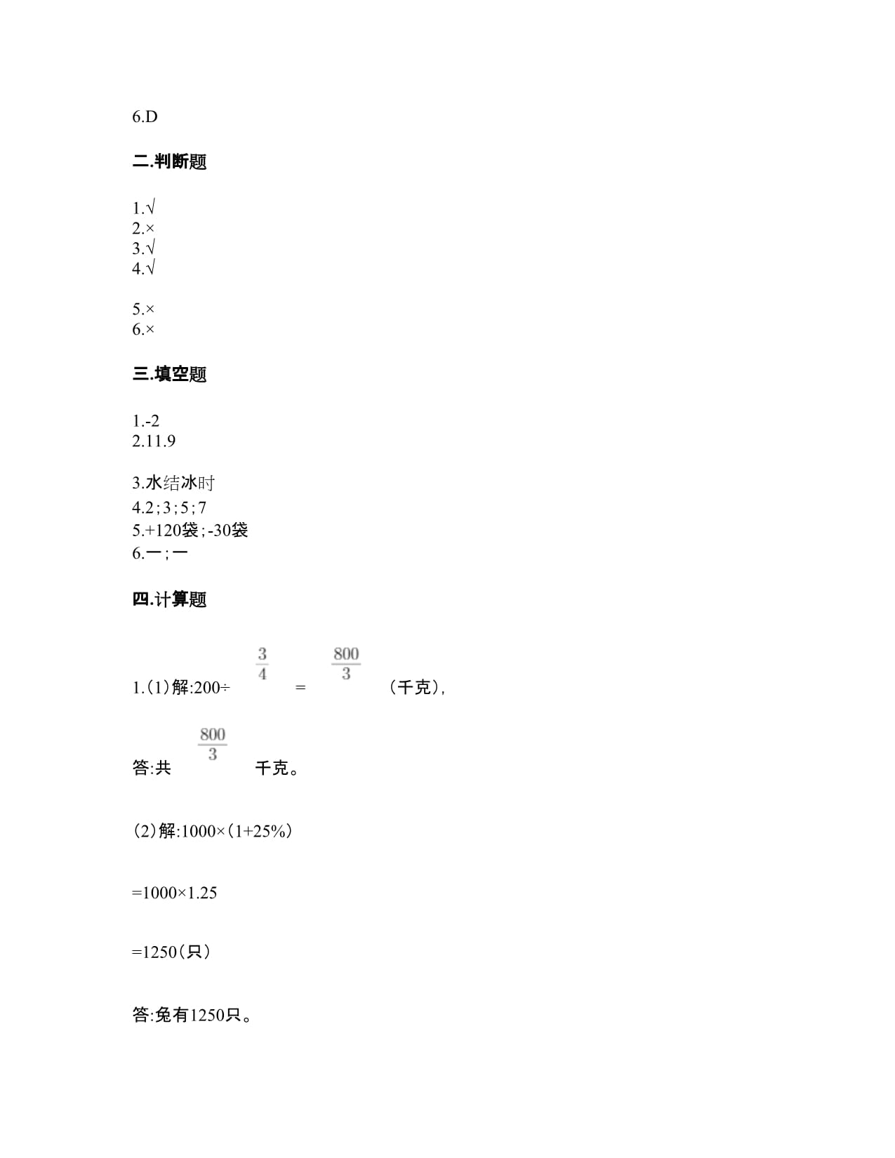 2024年小学六kok电子竞技下册数学期末考试卷（重点）_第4页