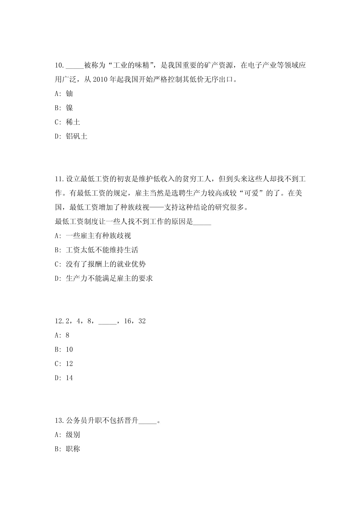 2024安徽省明光市事业单位招聘86人历年高频考题难、易错点模拟试题（共500题）附带答案详解_第4页