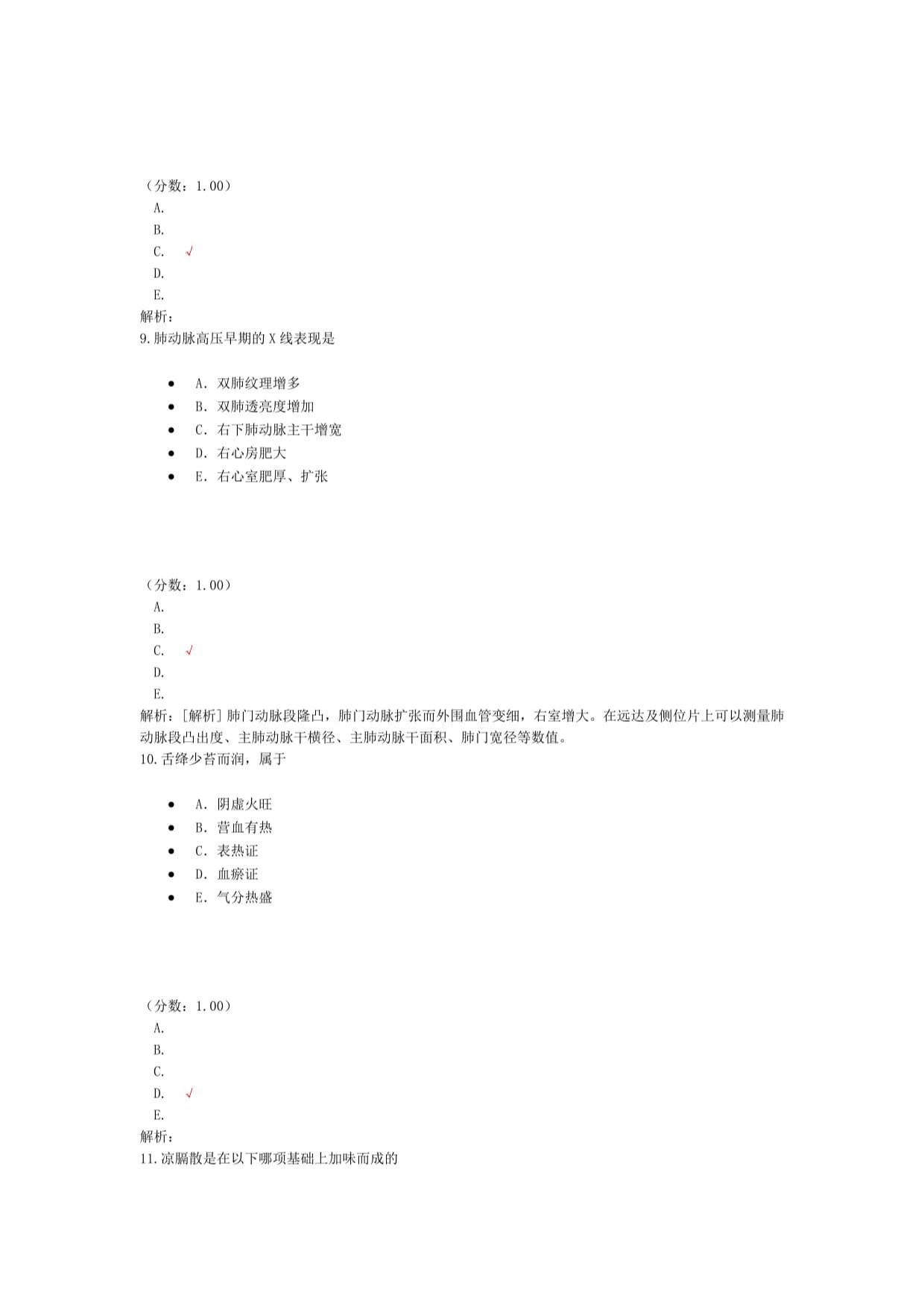 中医内科学相关专业知识-3-1_第4页