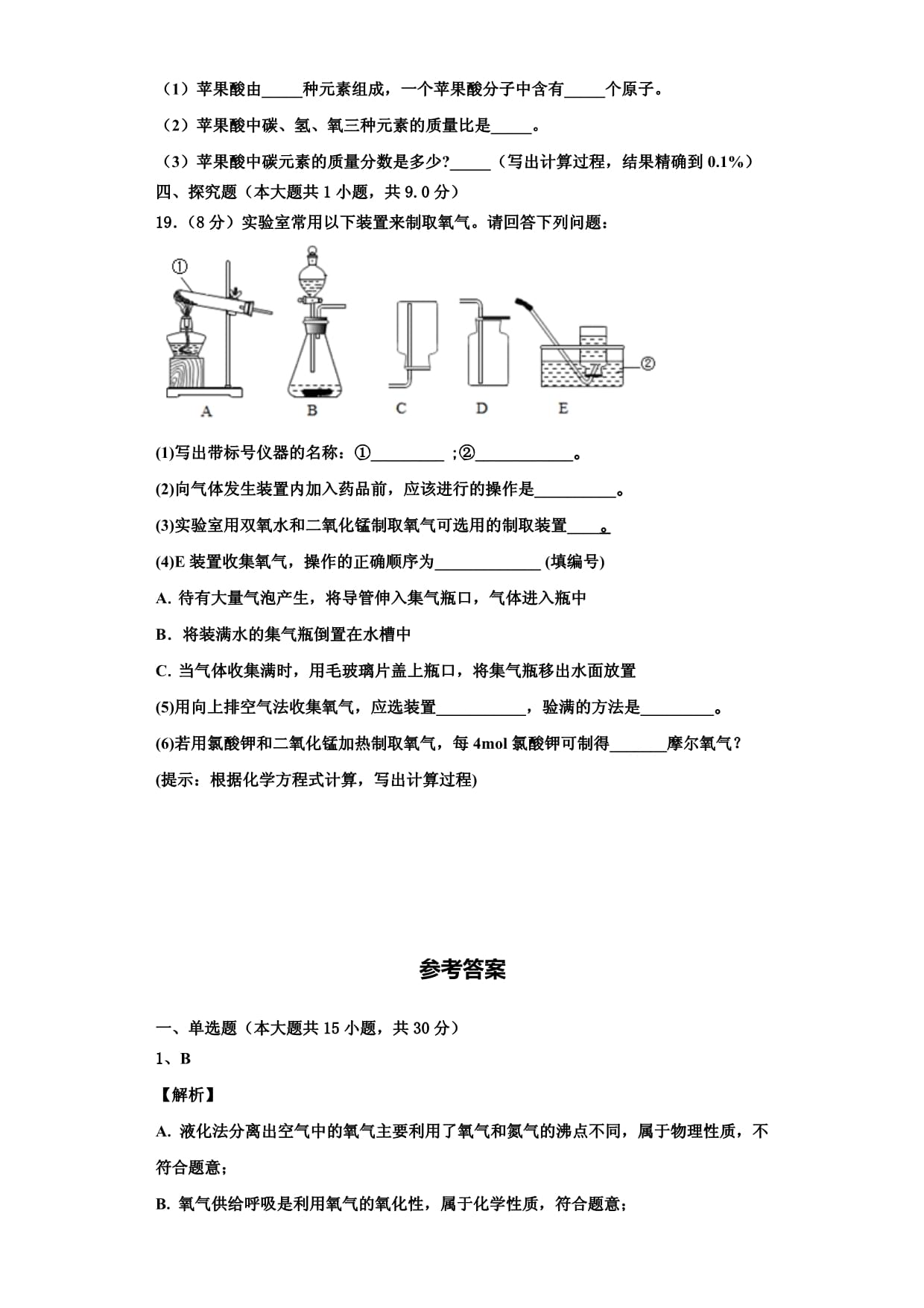 江苏省苏州市胥江实验中学2025届九kok电子竞技化学第一学期期中统考模拟试题含解析_第5页